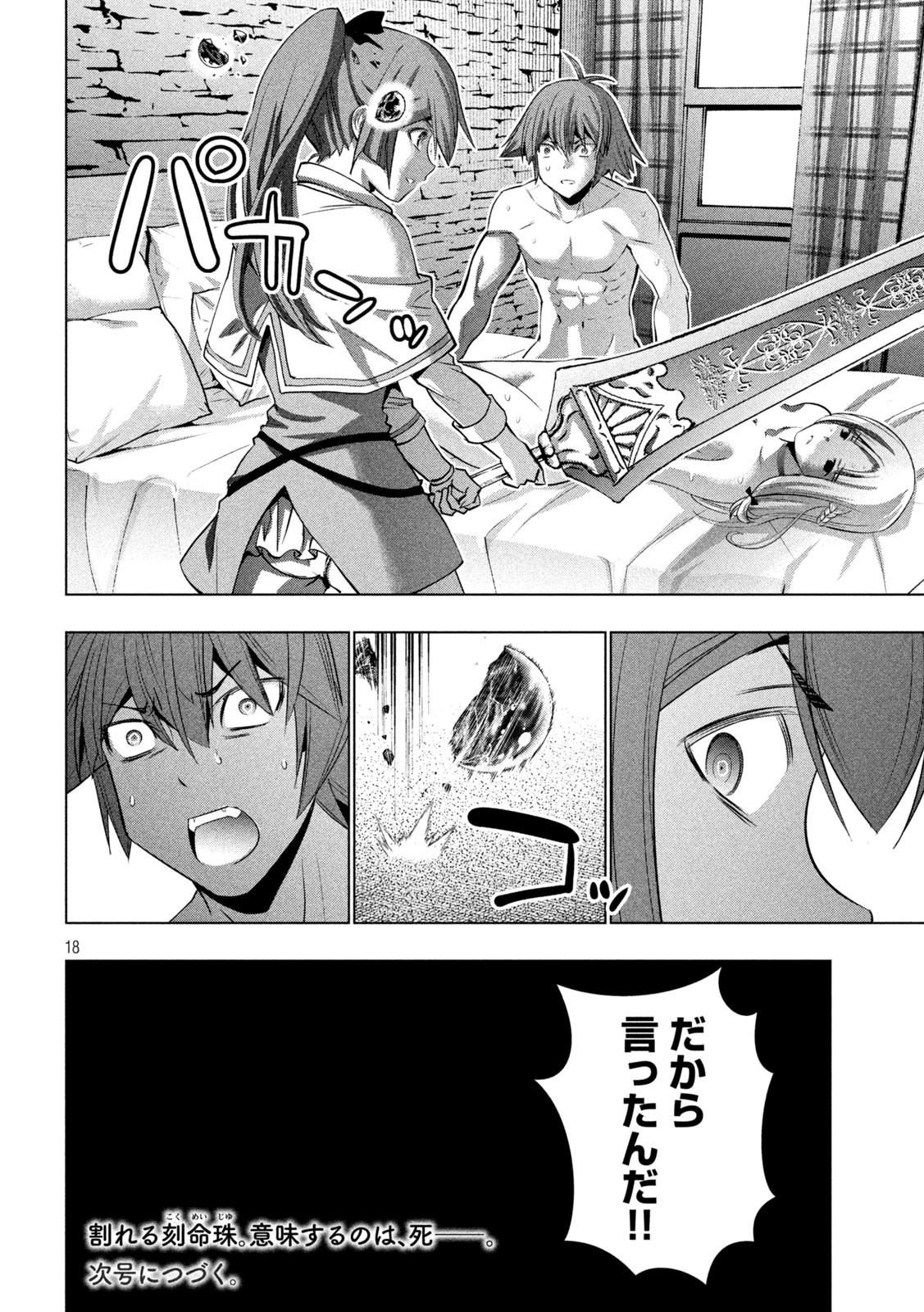 パラレルパラダイス Chap 153 - Next Chap 154