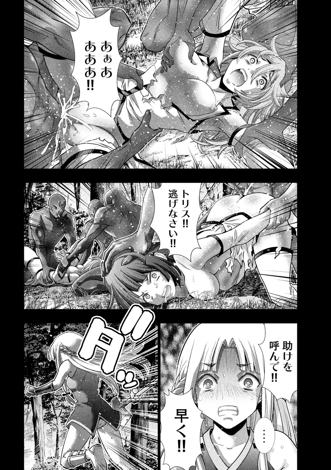 パラレルパラダイス Chap 153 - Next Chap 154