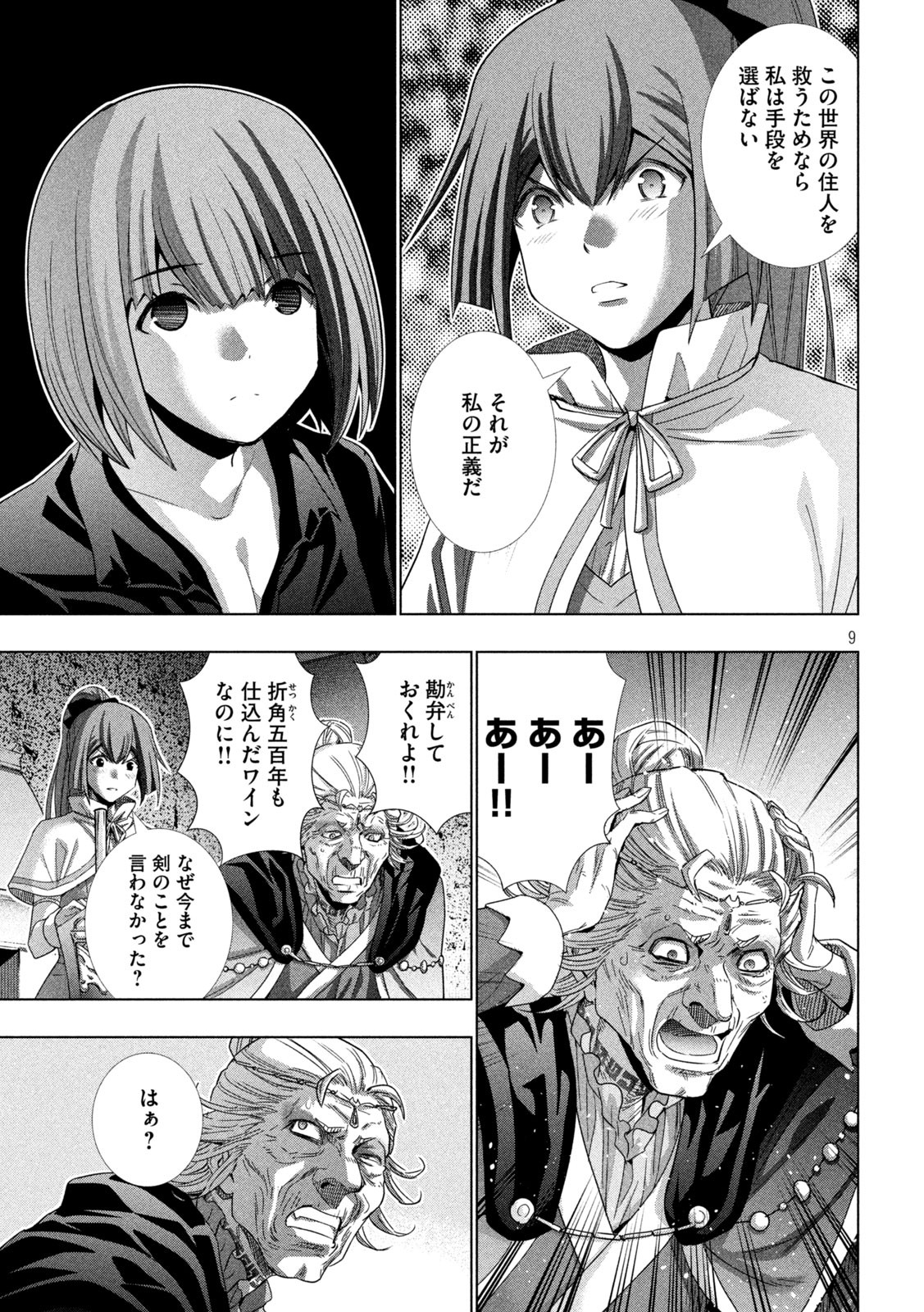 パラレルパラダイス Chap 150 - Next Chap 151