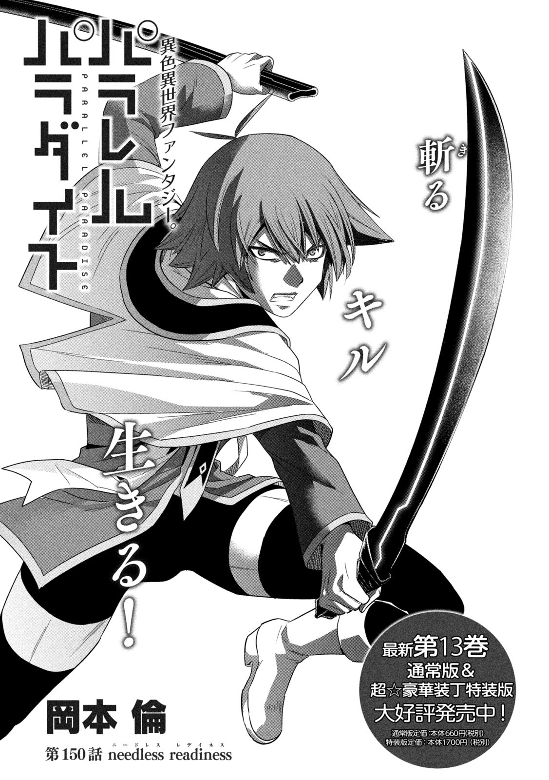 パラレルパラダイス Chap 150 - Next Chap 151