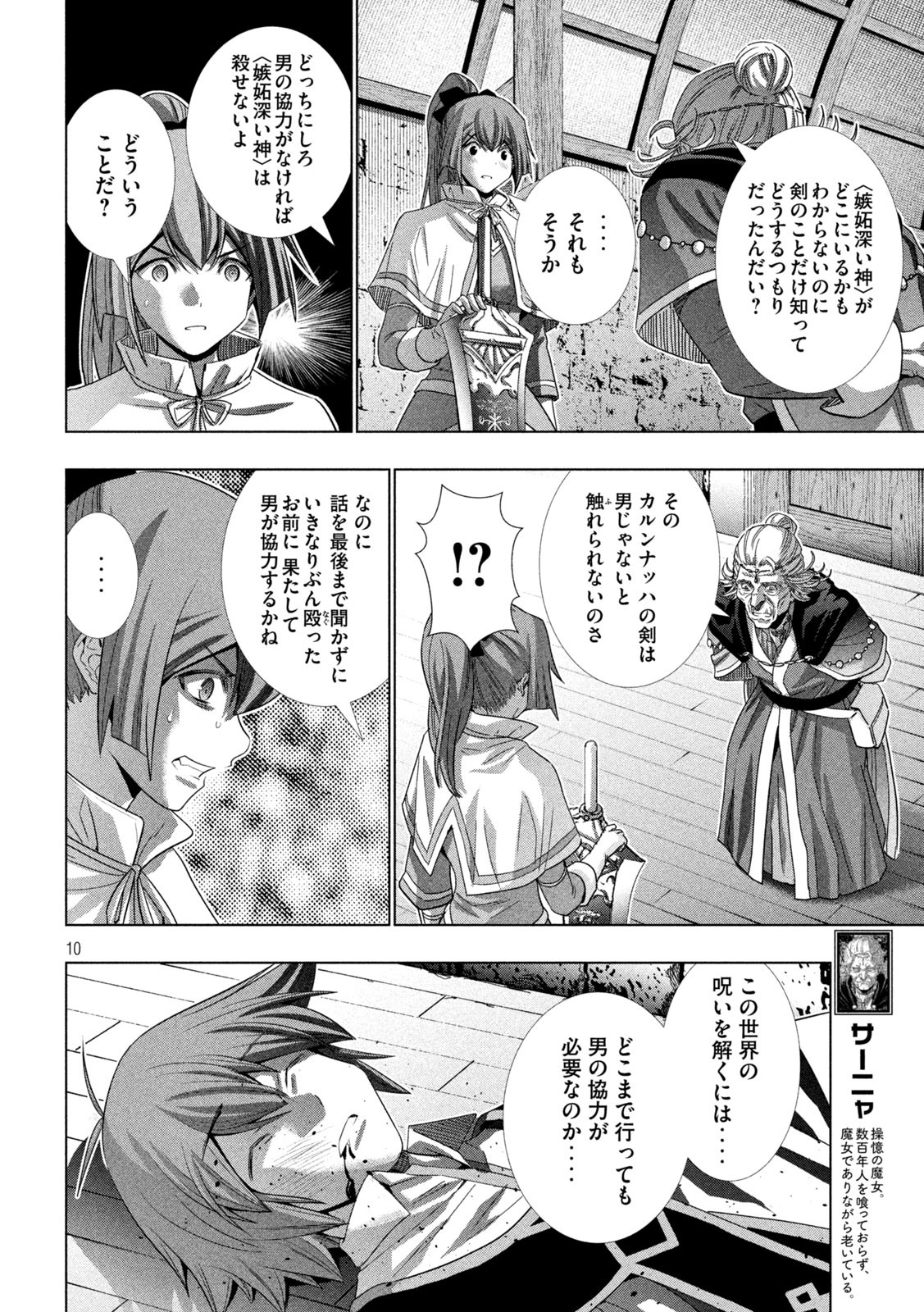 パラレルパラダイス Chap 150 - Next Chap 151