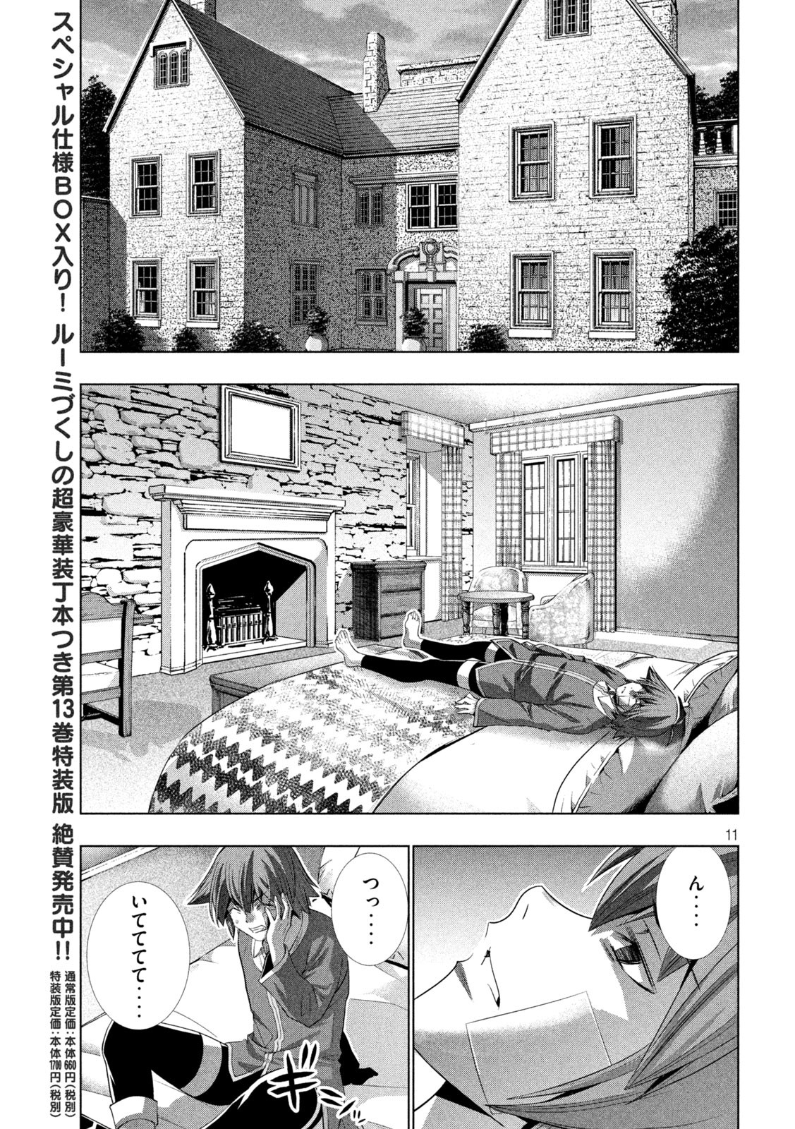 パラレルパラダイス Chap 150 - Next Chap 151