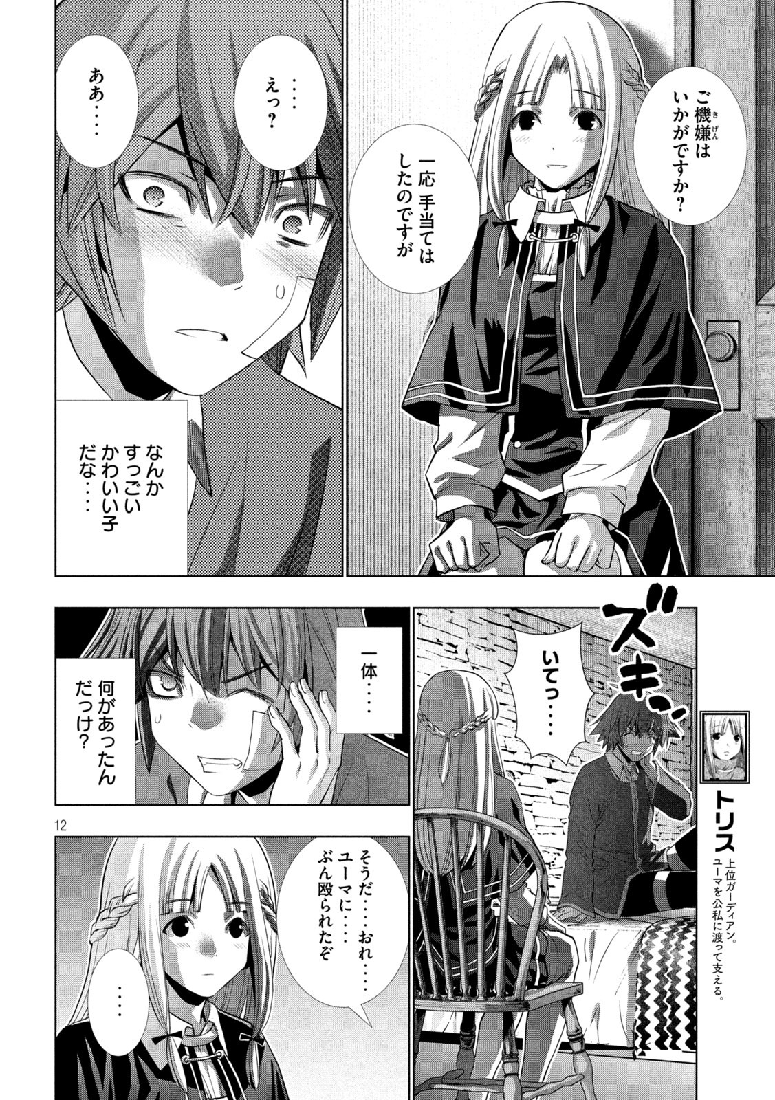 パラレルパラダイス Chap 150 - Next Chap 151