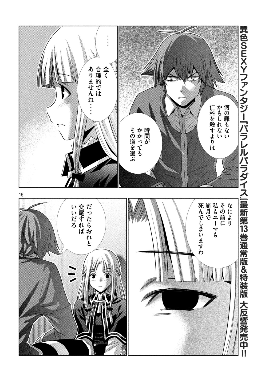 パラレルパラダイス Chap 150 - Next Chap 151
