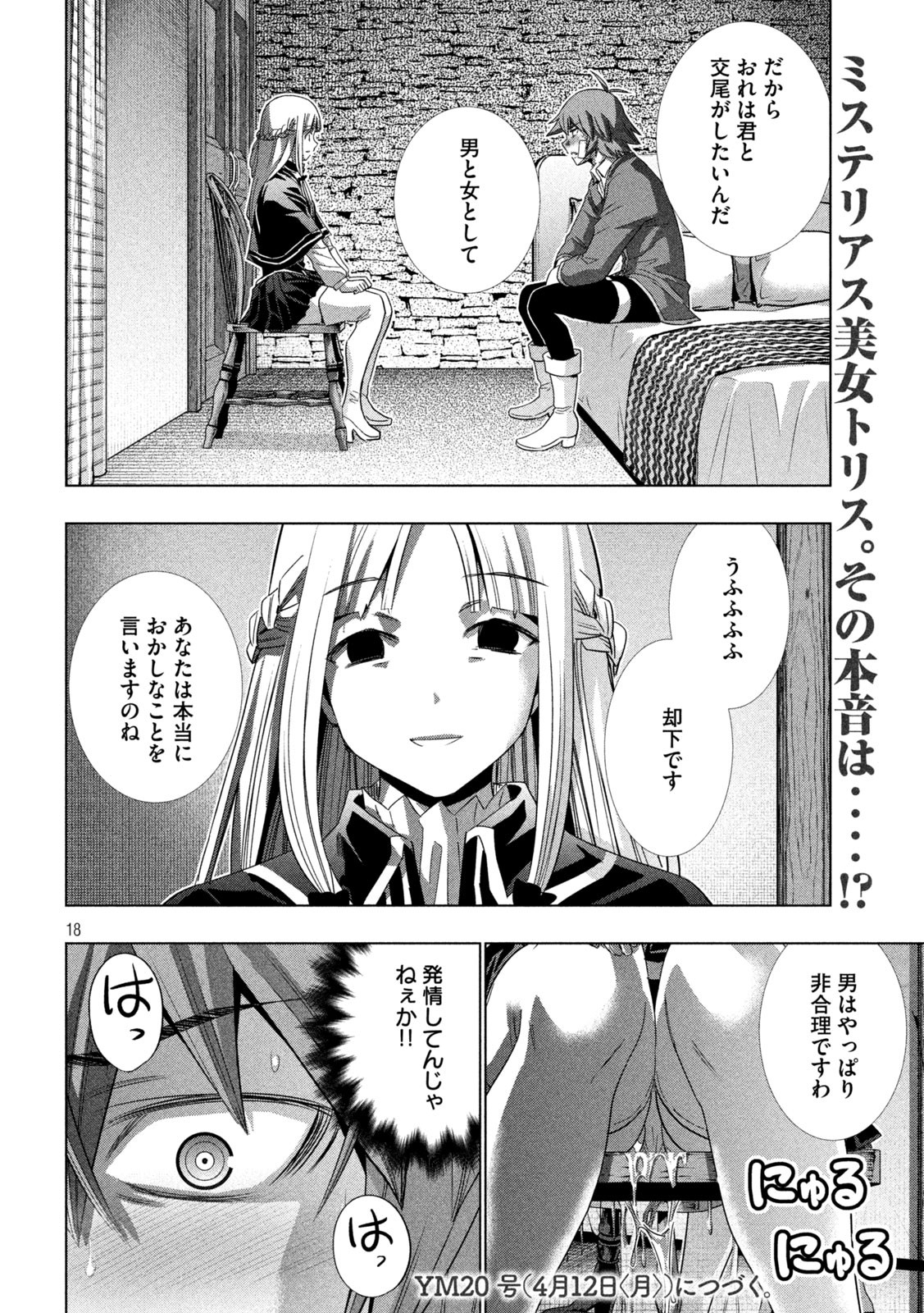 パラレルパラダイス Chap 150 - Next Chap 151