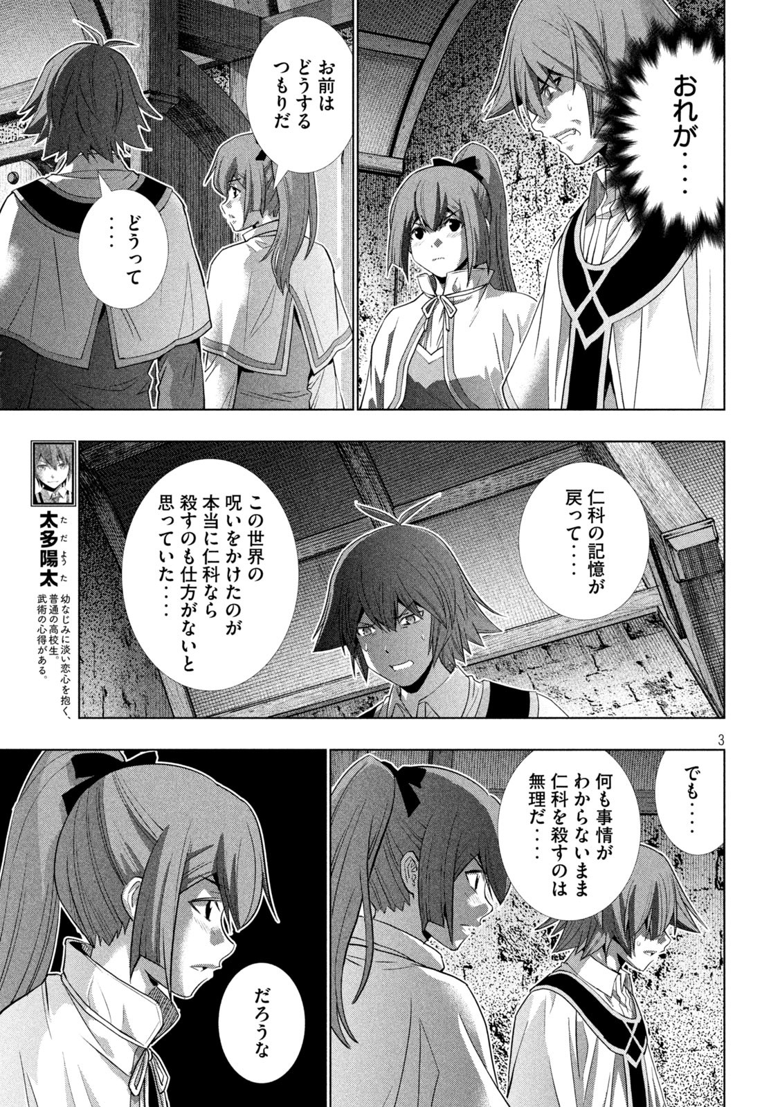 パラレルパラダイス Chap 150 - Next Chap 151