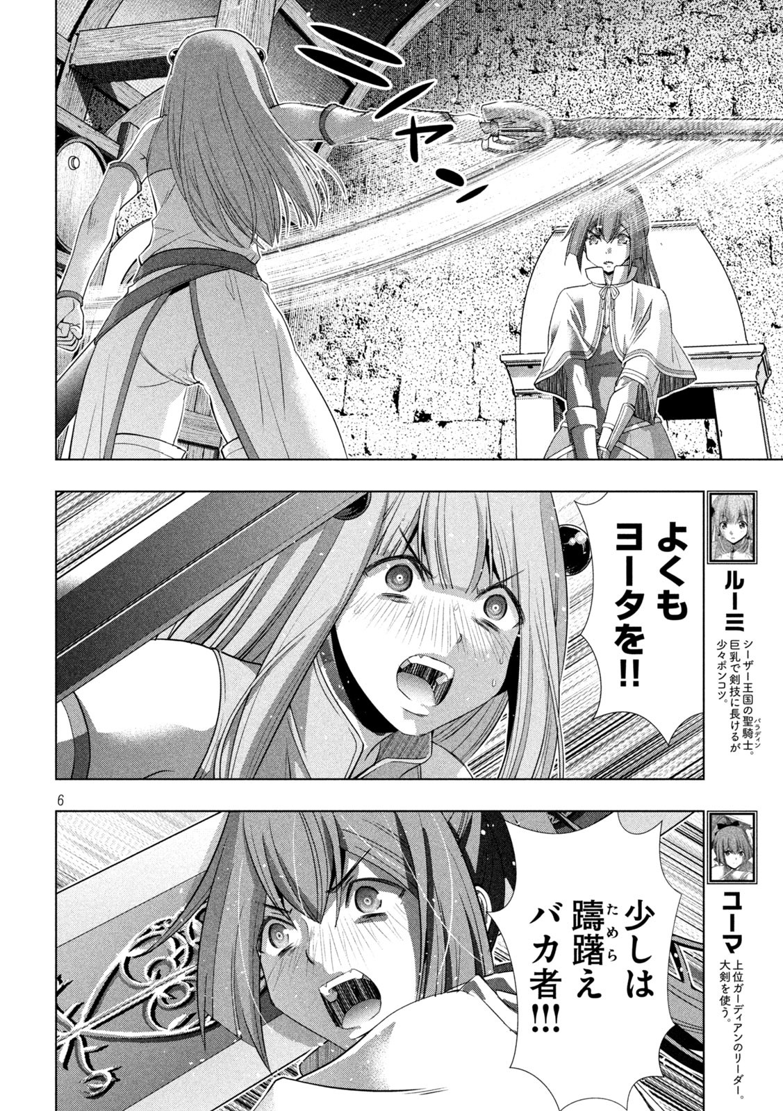 パラレルパラダイス Chap 150 - Next Chap 151