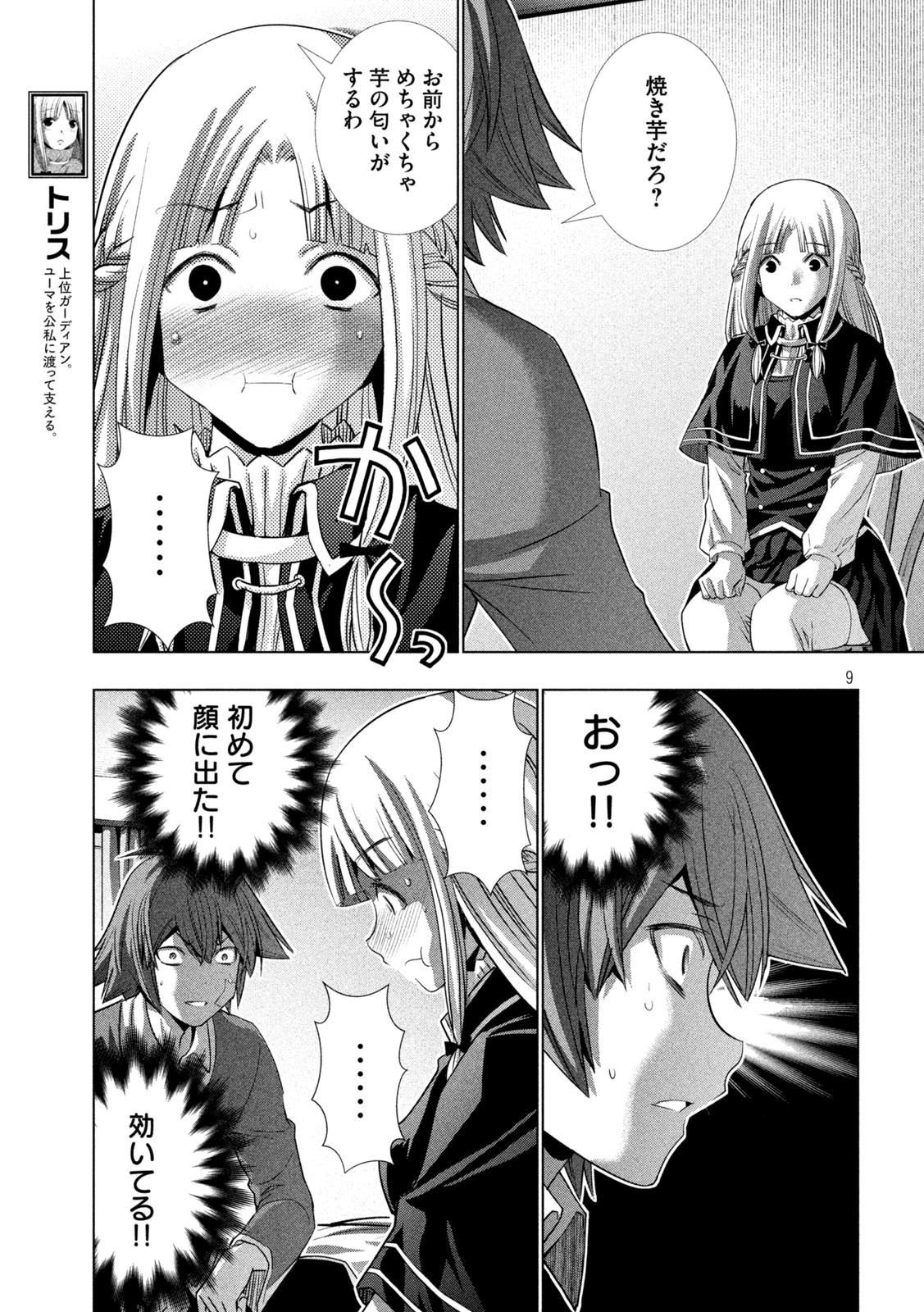 パラレルパラダイス Chap 151 - Next Chap 152
