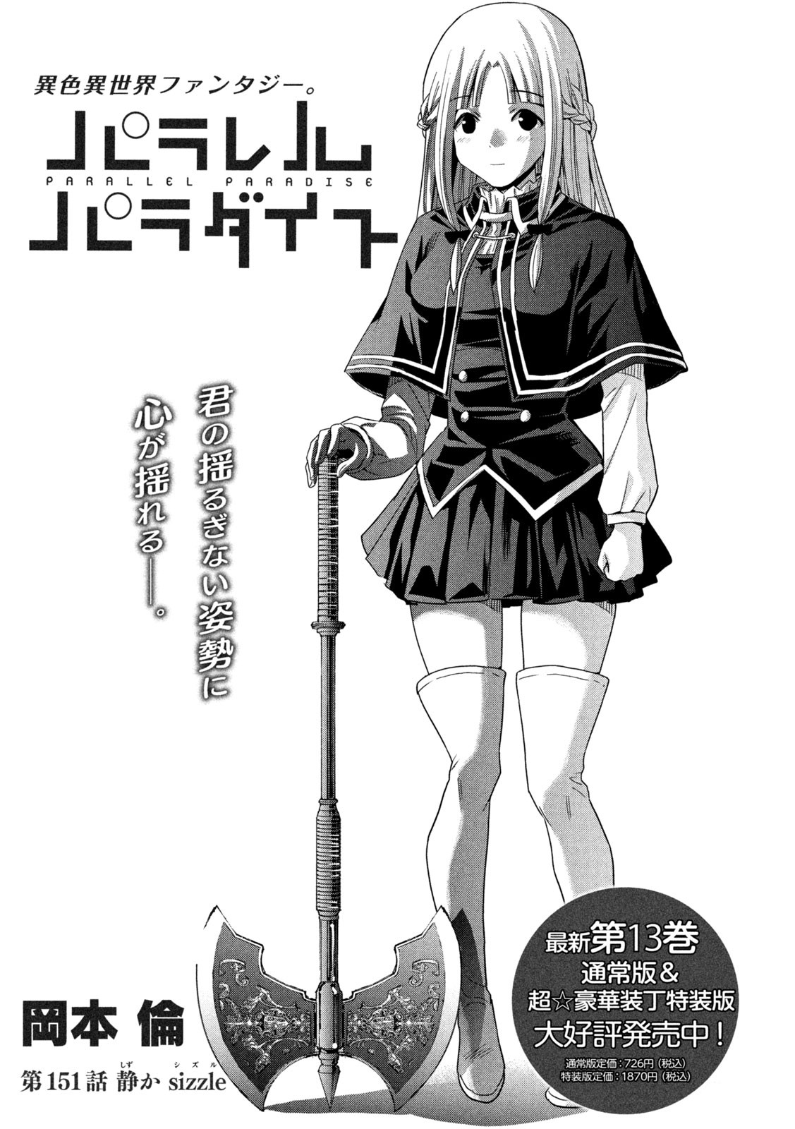 パラレルパラダイス Chap 151 - Next Chap 152