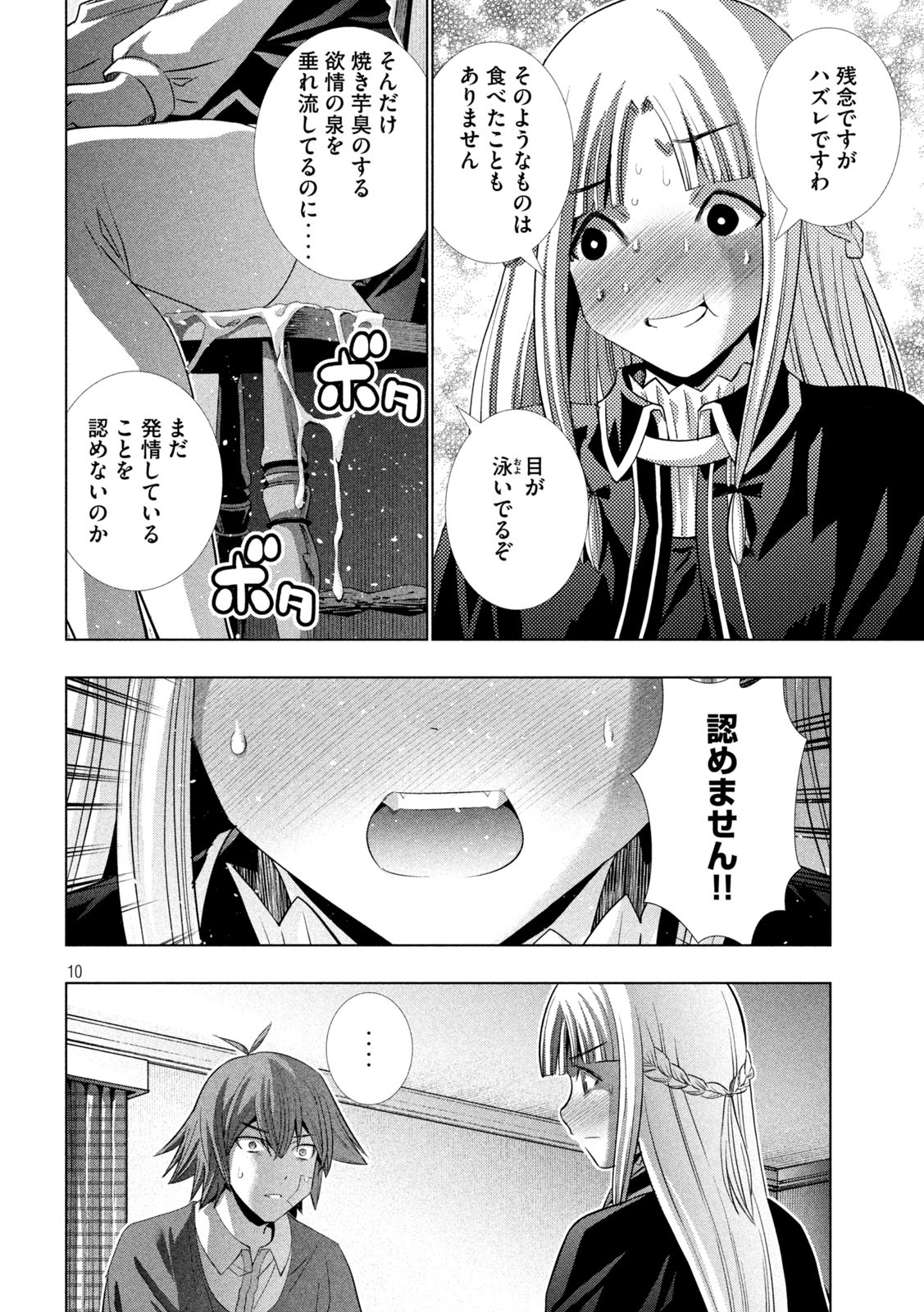 パラレルパラダイス Chap 151 - Next Chap 152