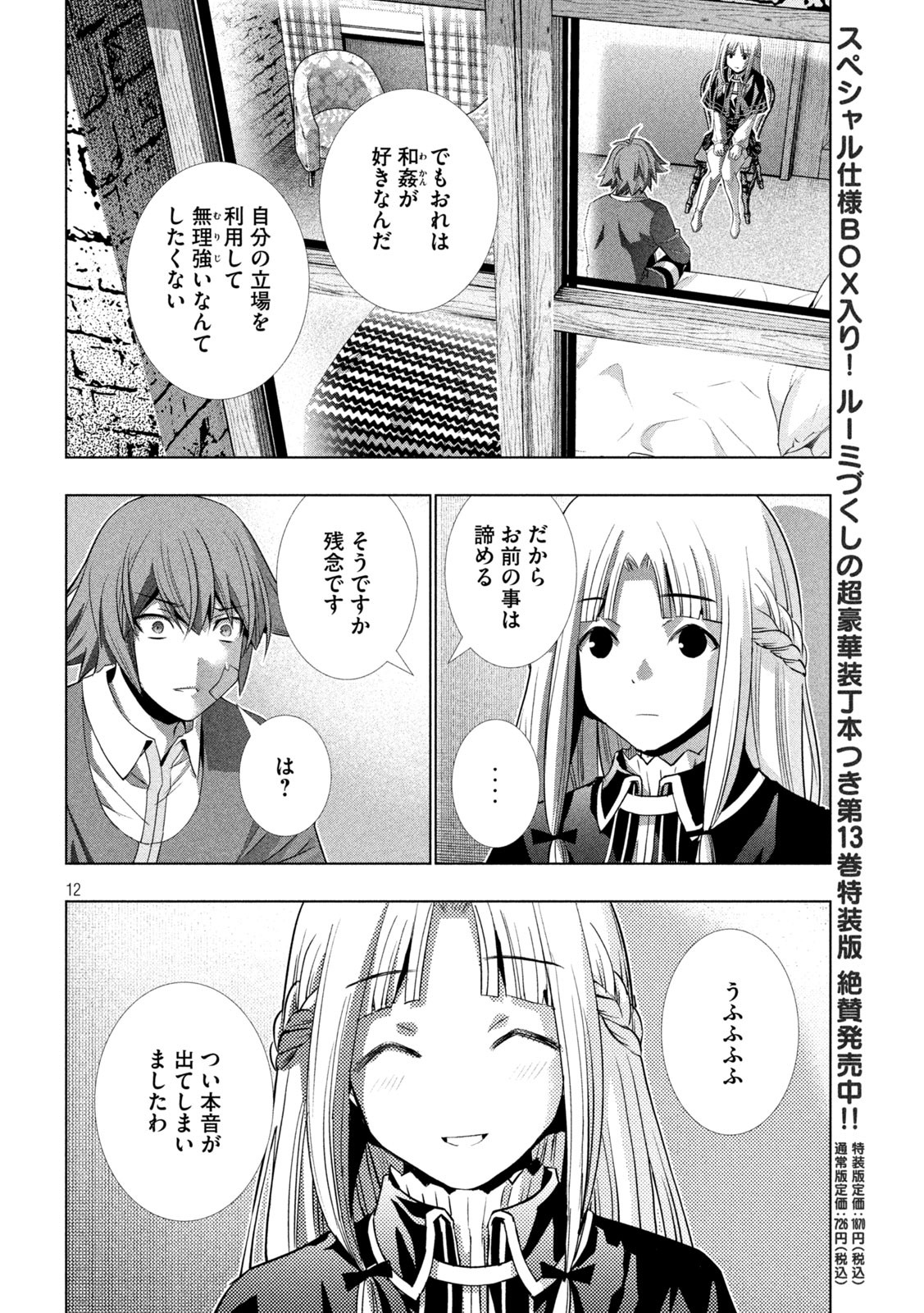 パラレルパラダイス Chap 151 - Next Chap 152