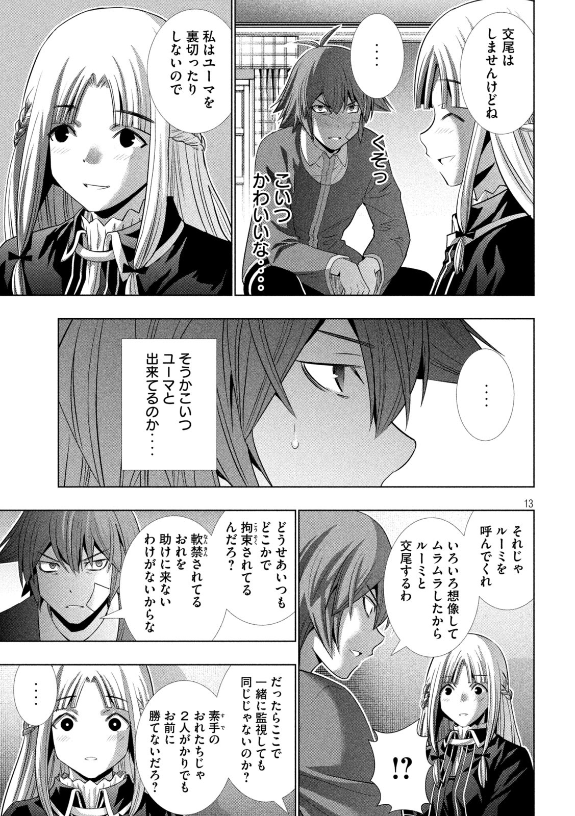 パラレルパラダイス Chap 151 - Next Chap 152