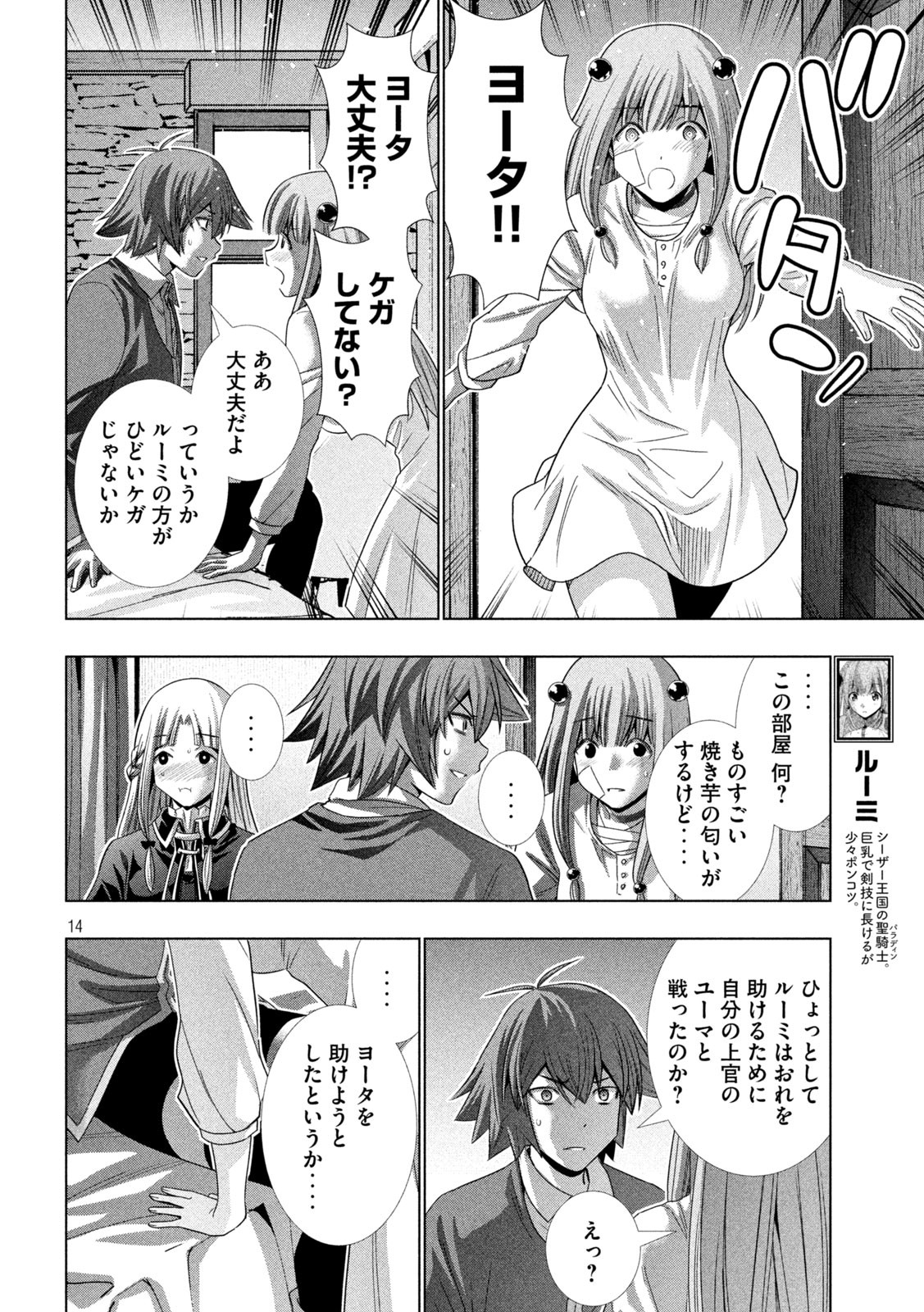 パラレルパラダイス Chap 151 - Next Chap 152