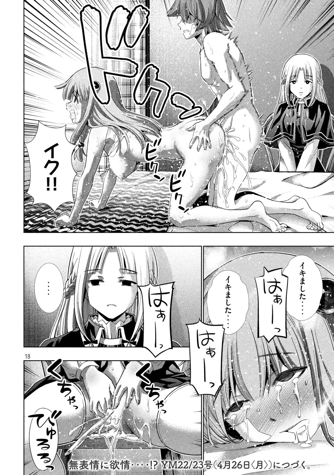 パラレルパラダイス Chap 151 - Next Chap 152