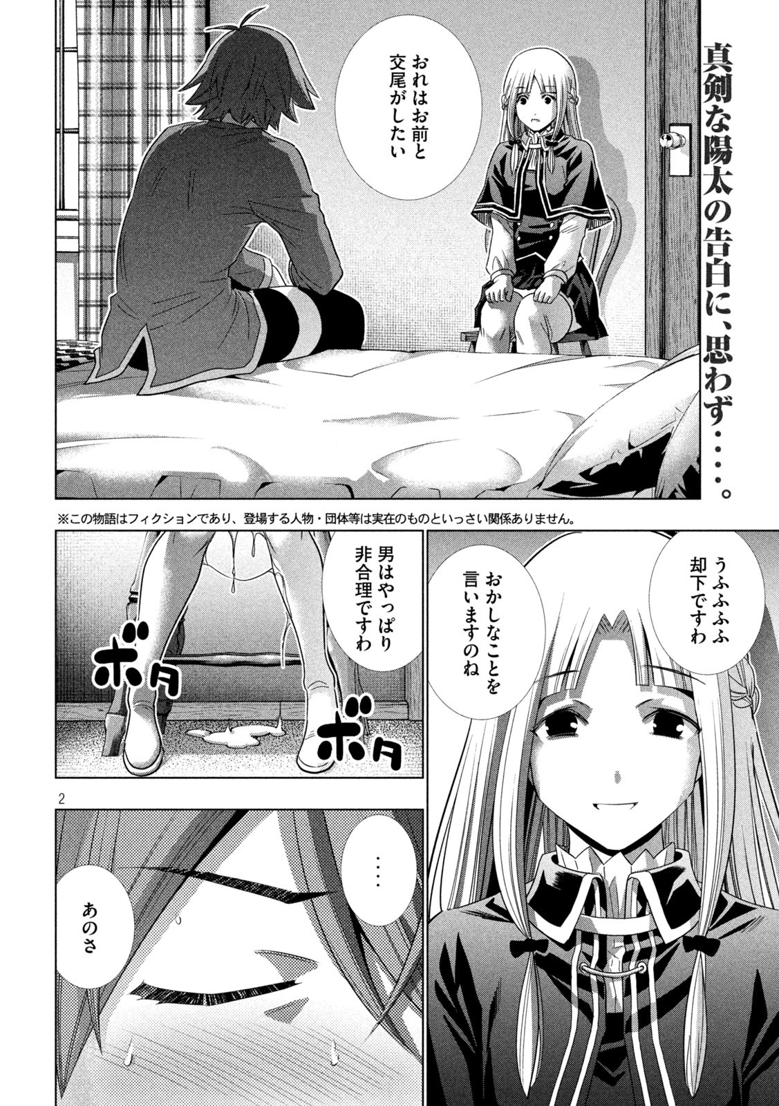 パラレルパラダイス Chap 151 - Next Chap 152
