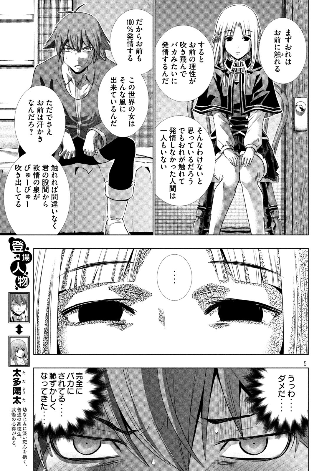 パラレルパラダイス Chap 151 - Next Chap 152