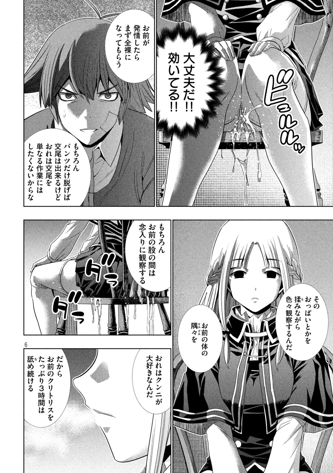 パラレルパラダイス Chap 151 - Next Chap 152