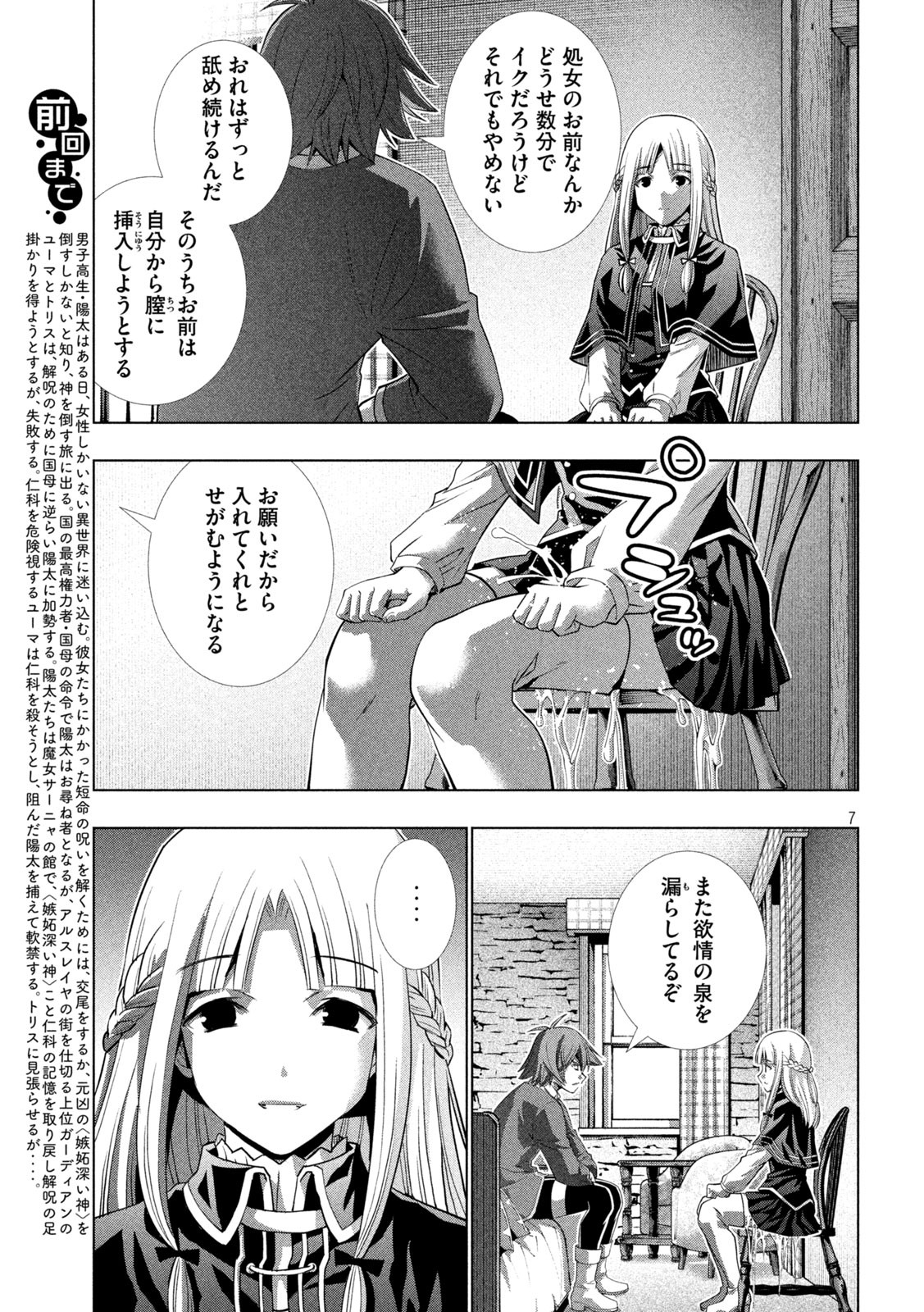 パラレルパラダイス Chap 151 - Next Chap 152