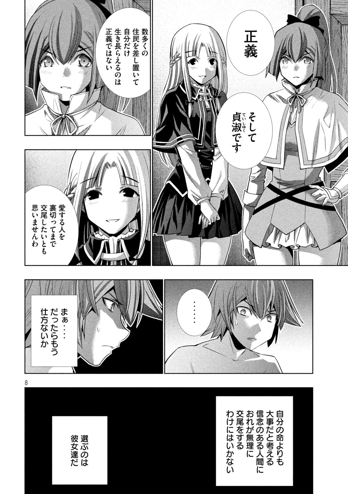 パラレルパラダイス Chap 152 - Next Chap 153