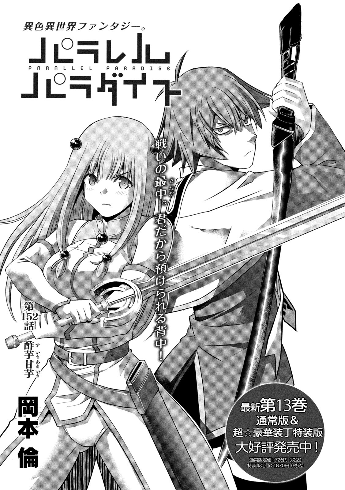 パラレルパラダイス Chap 152 - Next Chap 153