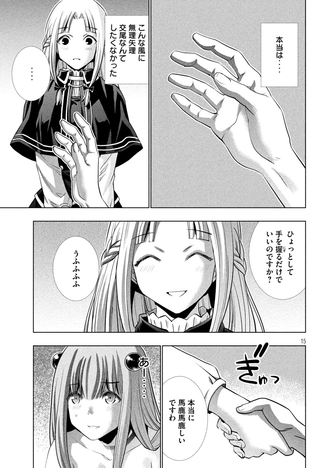 パラレルパラダイス Chap 152 - Next Chap 153