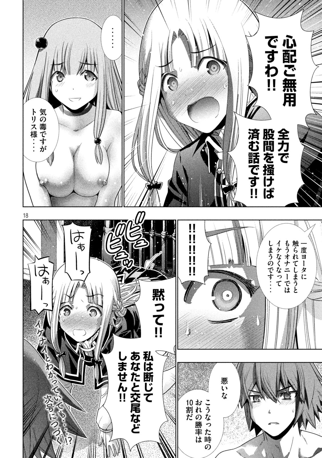 パラレルパラダイス Chap 152 - Next Chap 153
