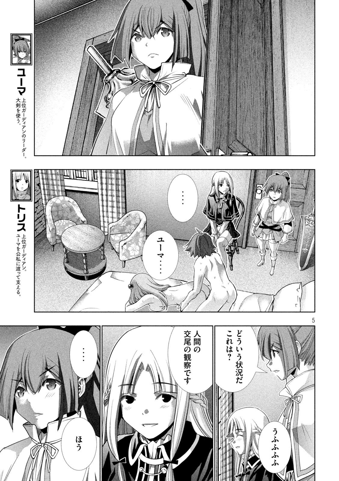 パラレルパラダイス Chap 152 - Next Chap 153