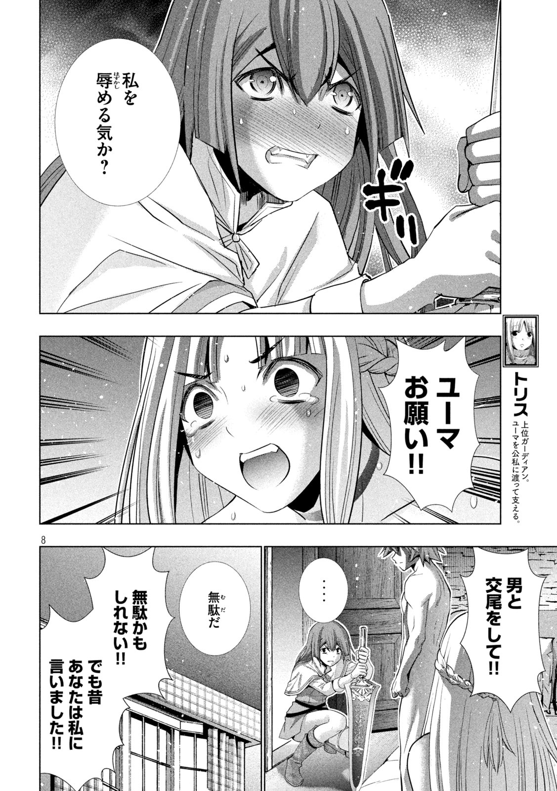 パラレルパラダイス Chap 154 - Next Chap 155