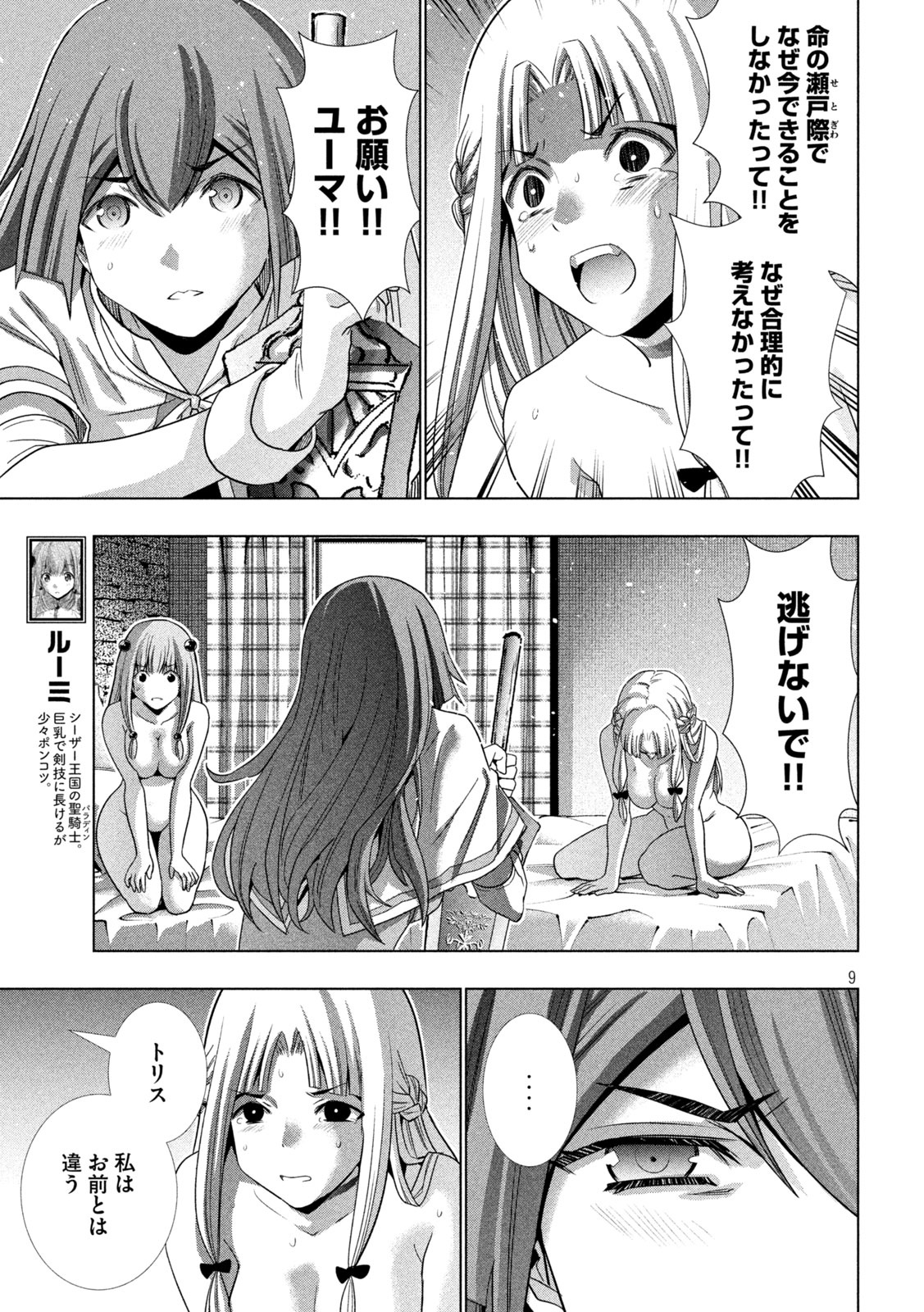 パラレルパラダイス Chap 154 - Next Chap 155