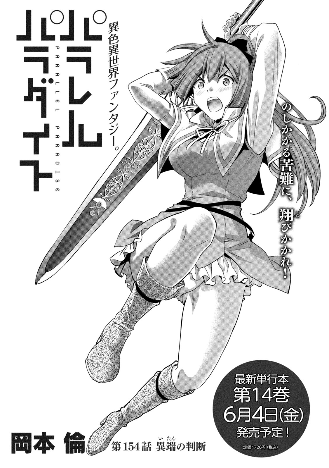 パラレルパラダイス Chap 154 - Next Chap 155