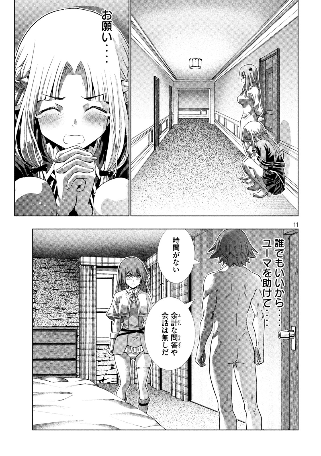 パラレルパラダイス Chap 154 - Next Chap 155