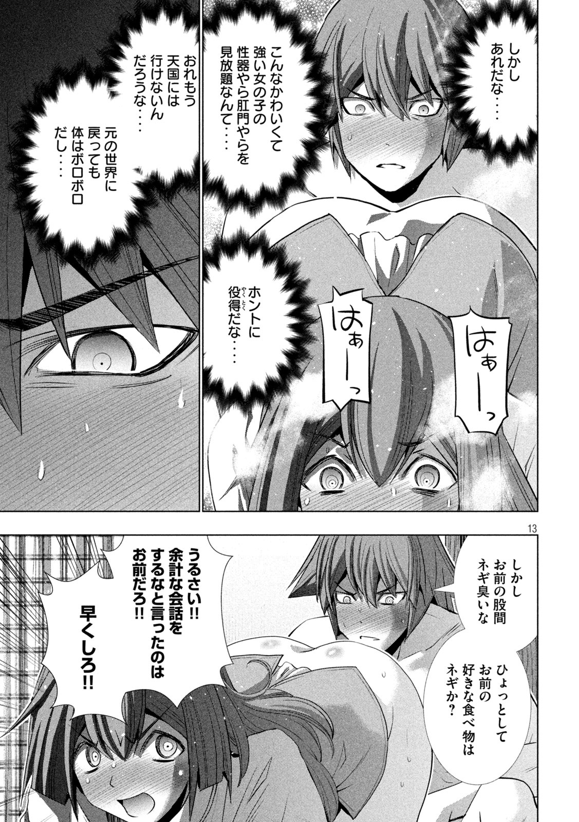 パラレルパラダイス Chap 154 - Next Chap 155