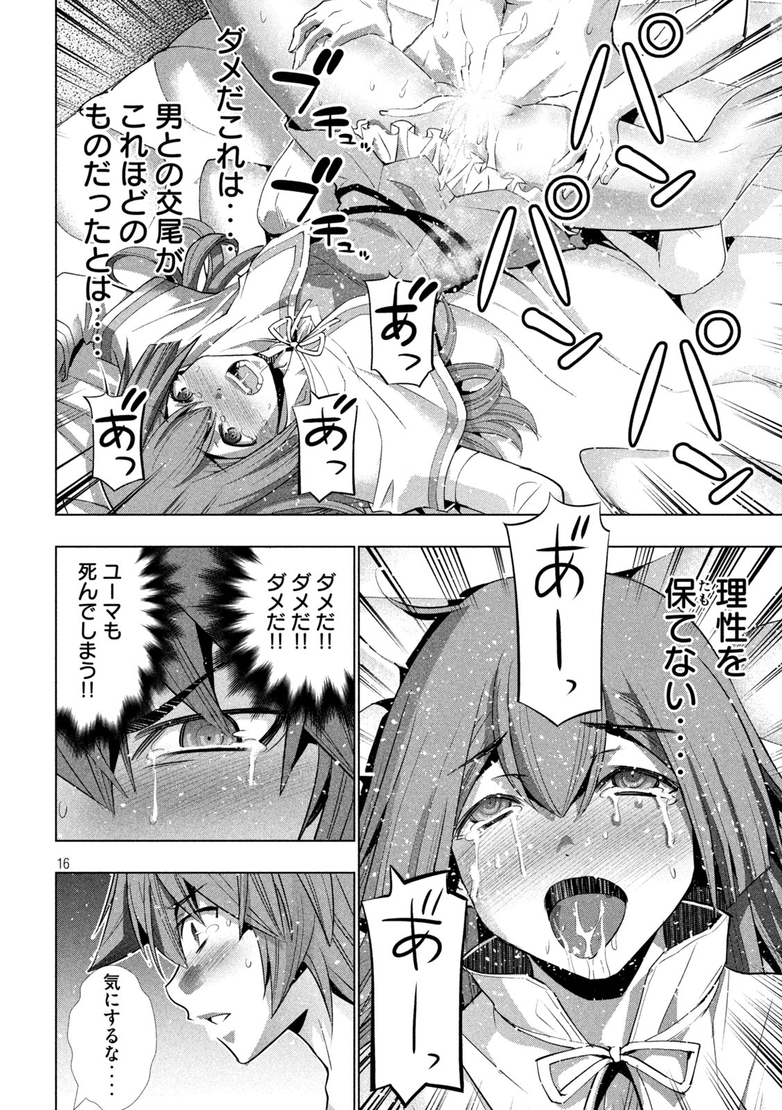 パラレルパラダイス Chap 154 - Next Chap 155