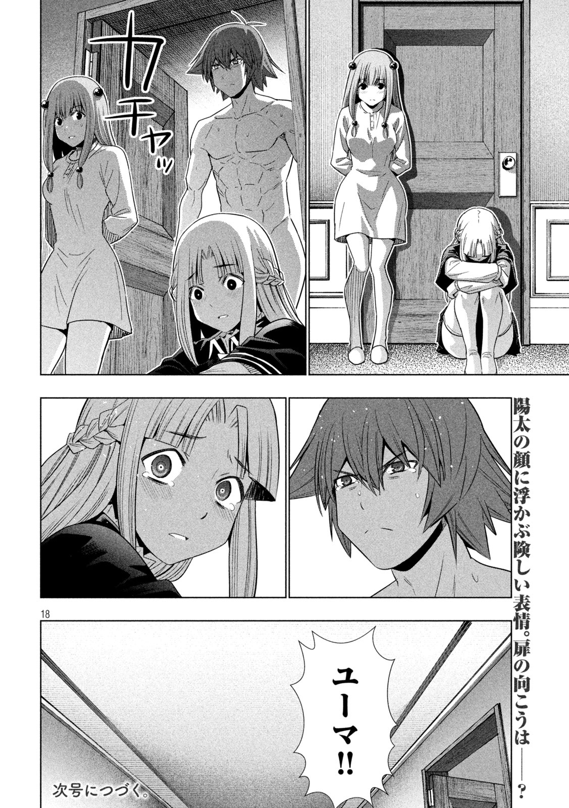 パラレルパラダイス Chap 154 - Next Chap 155