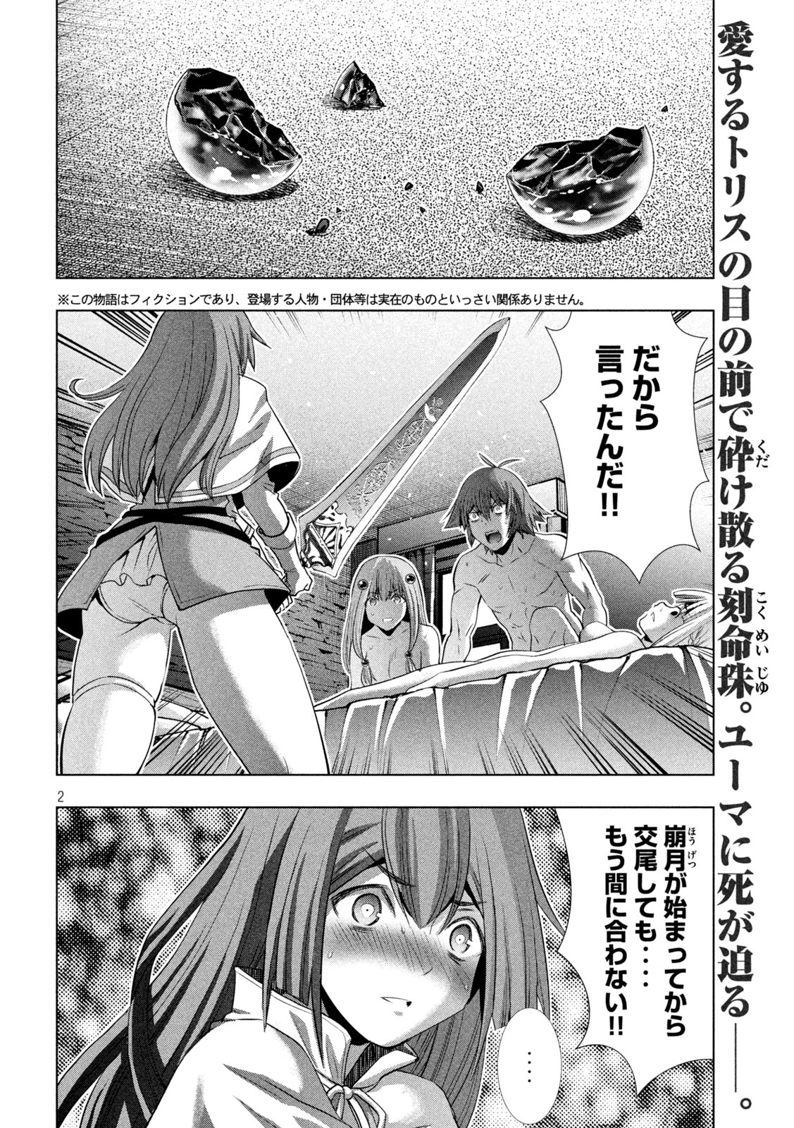 パラレルパラダイス Chap 154 - Next Chap 155