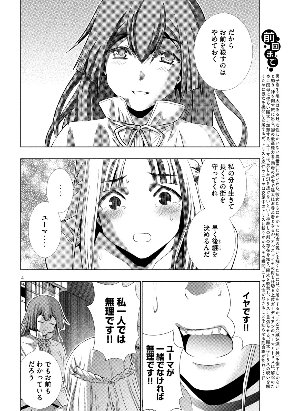 パラレルパラダイス Chap 154 - Next Chap 155