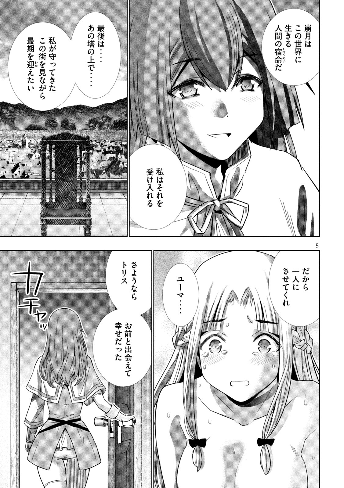 パラレルパラダイス Chap 154 - Next Chap 155