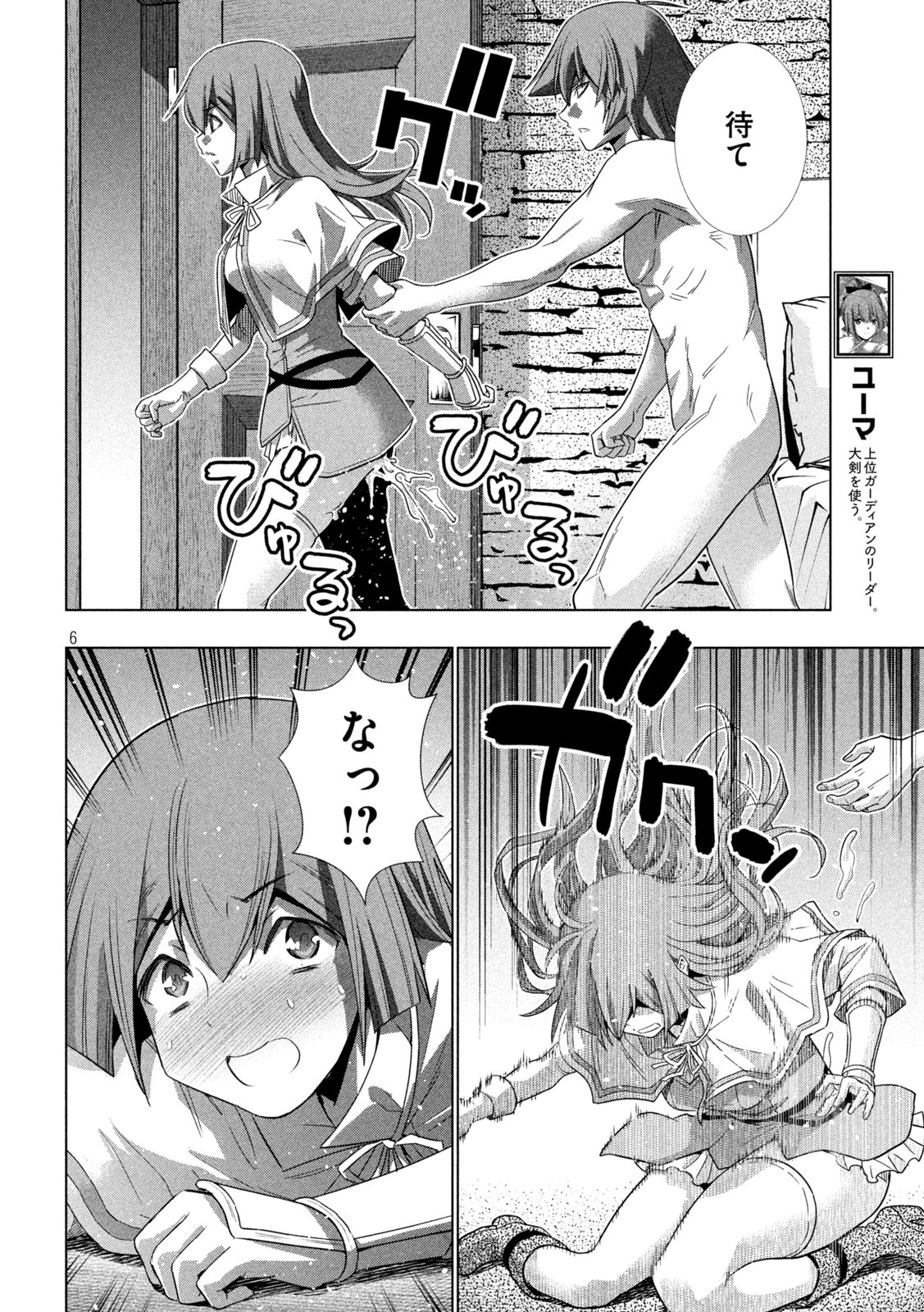 パラレルパラダイス Chap 154 - Next Chap 155