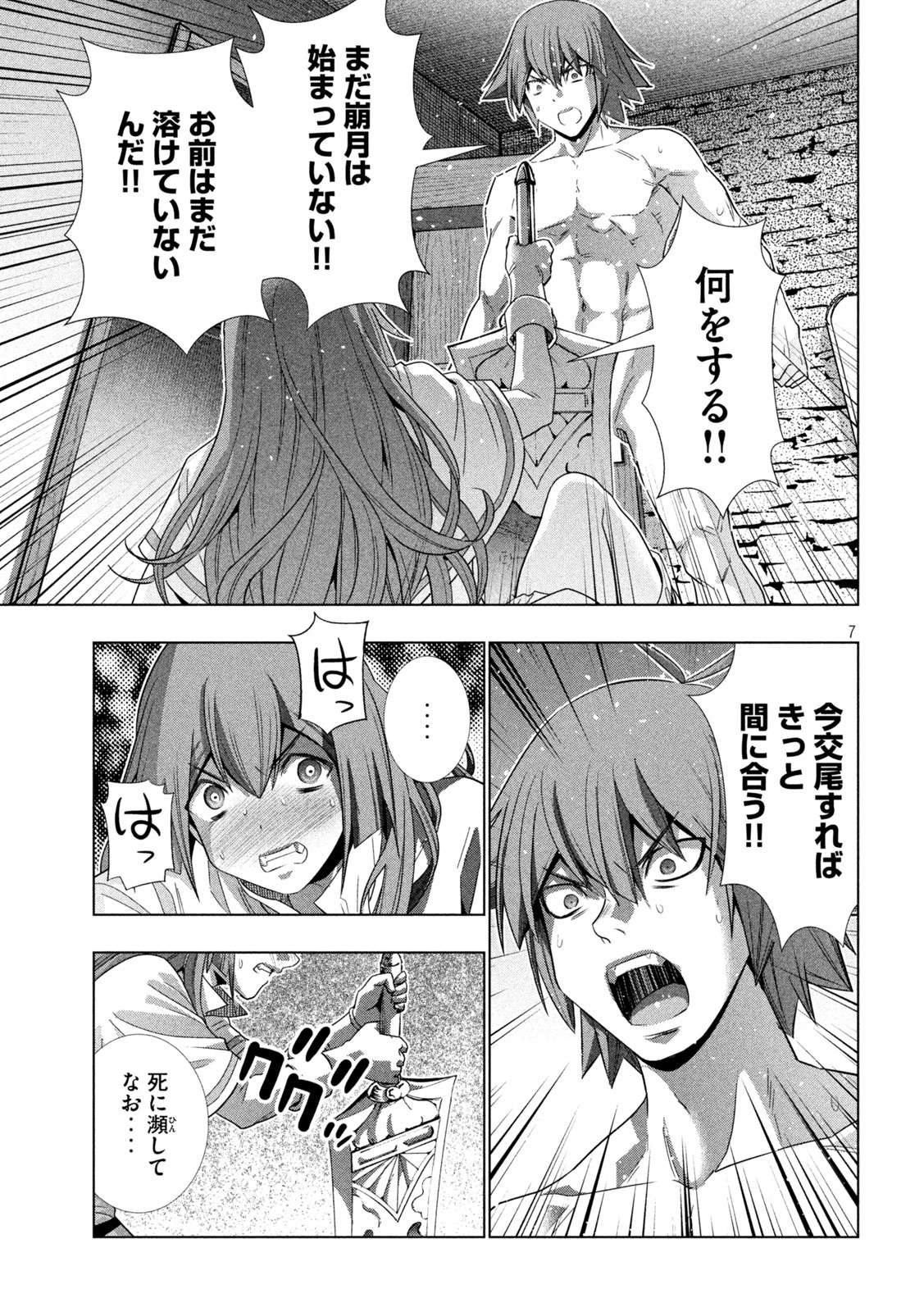 パラレルパラダイス Chap 154 - Next Chap 155