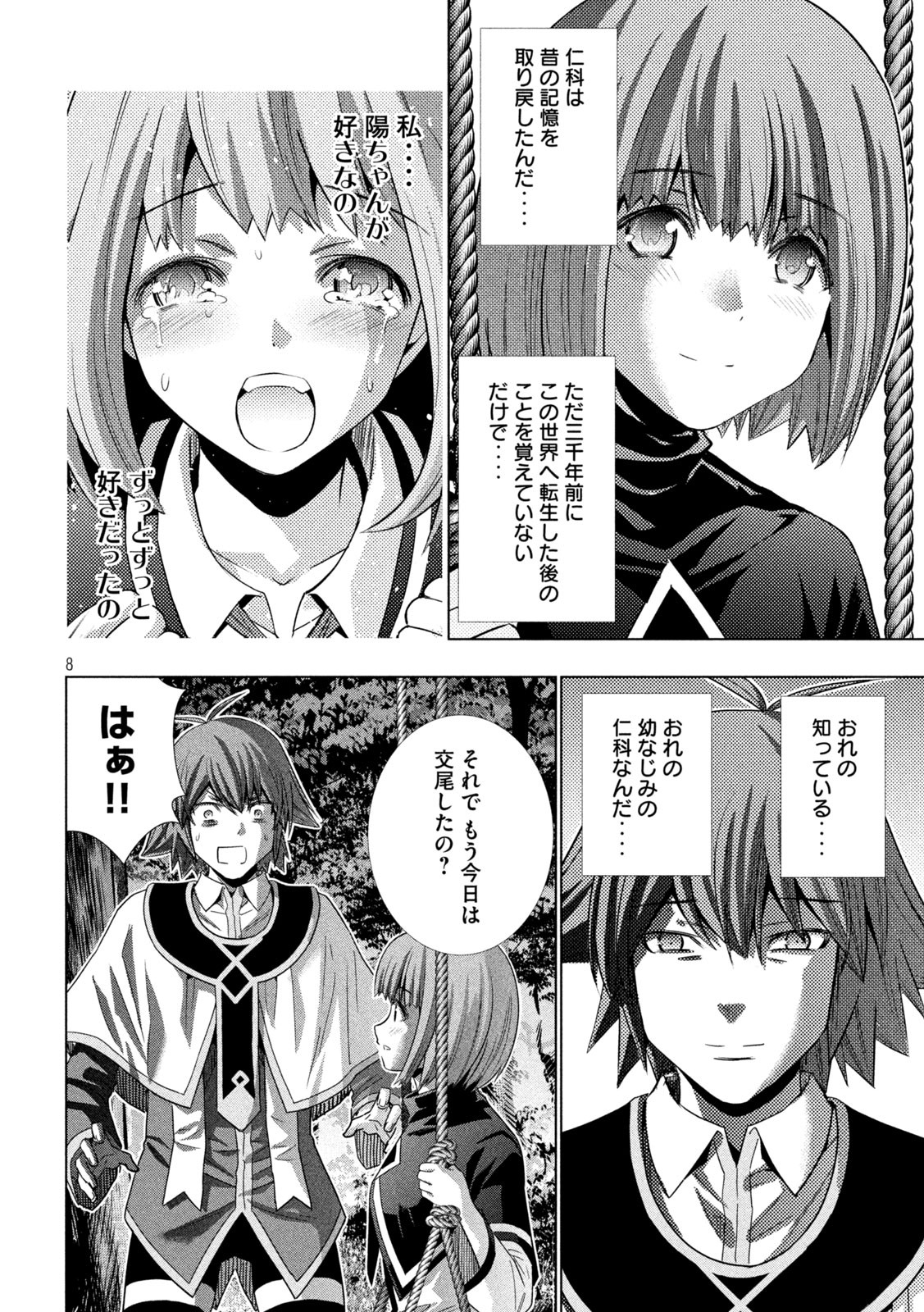 パラレルパラダイス Chap 155 - Next Chap 156