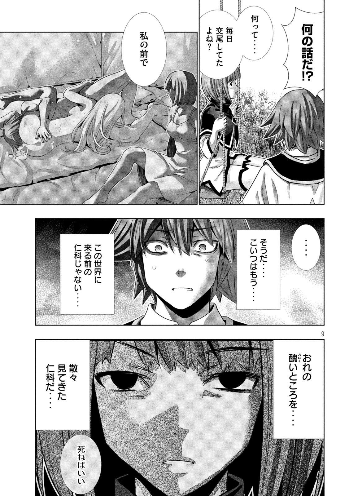 パラレルパラダイス Chap 155 - Next Chap 156