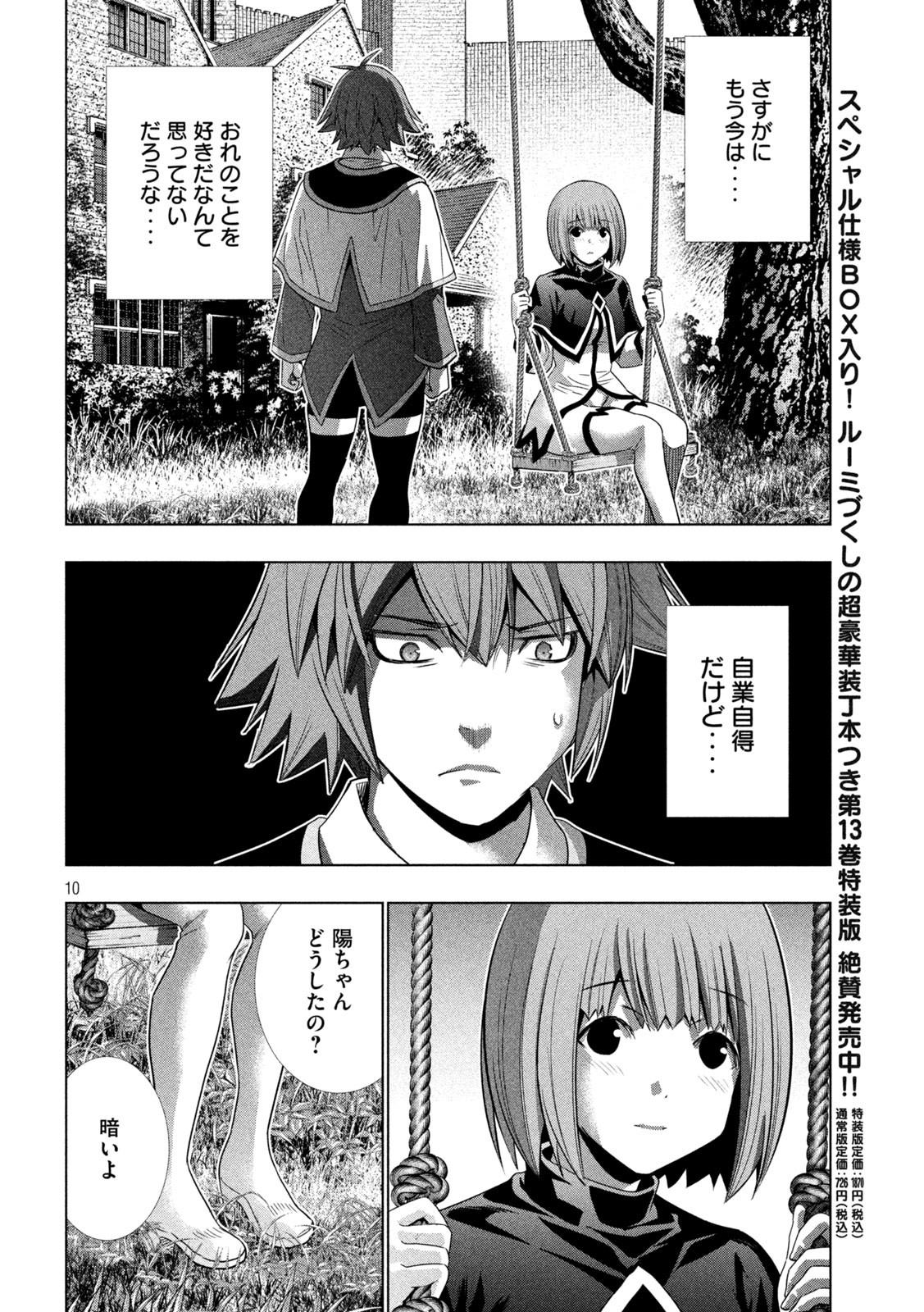 パラレルパラダイス Chap 155 - Next Chap 156