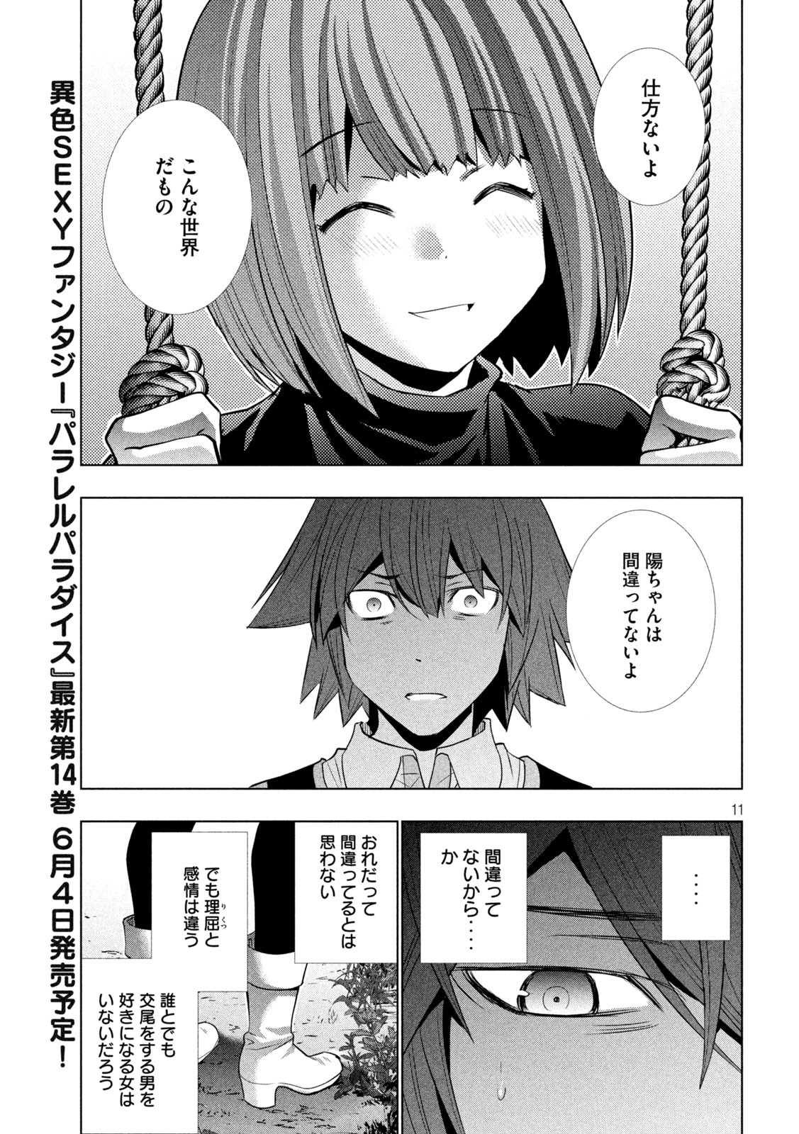 パラレルパラダイス Chap 155 - Next Chap 156