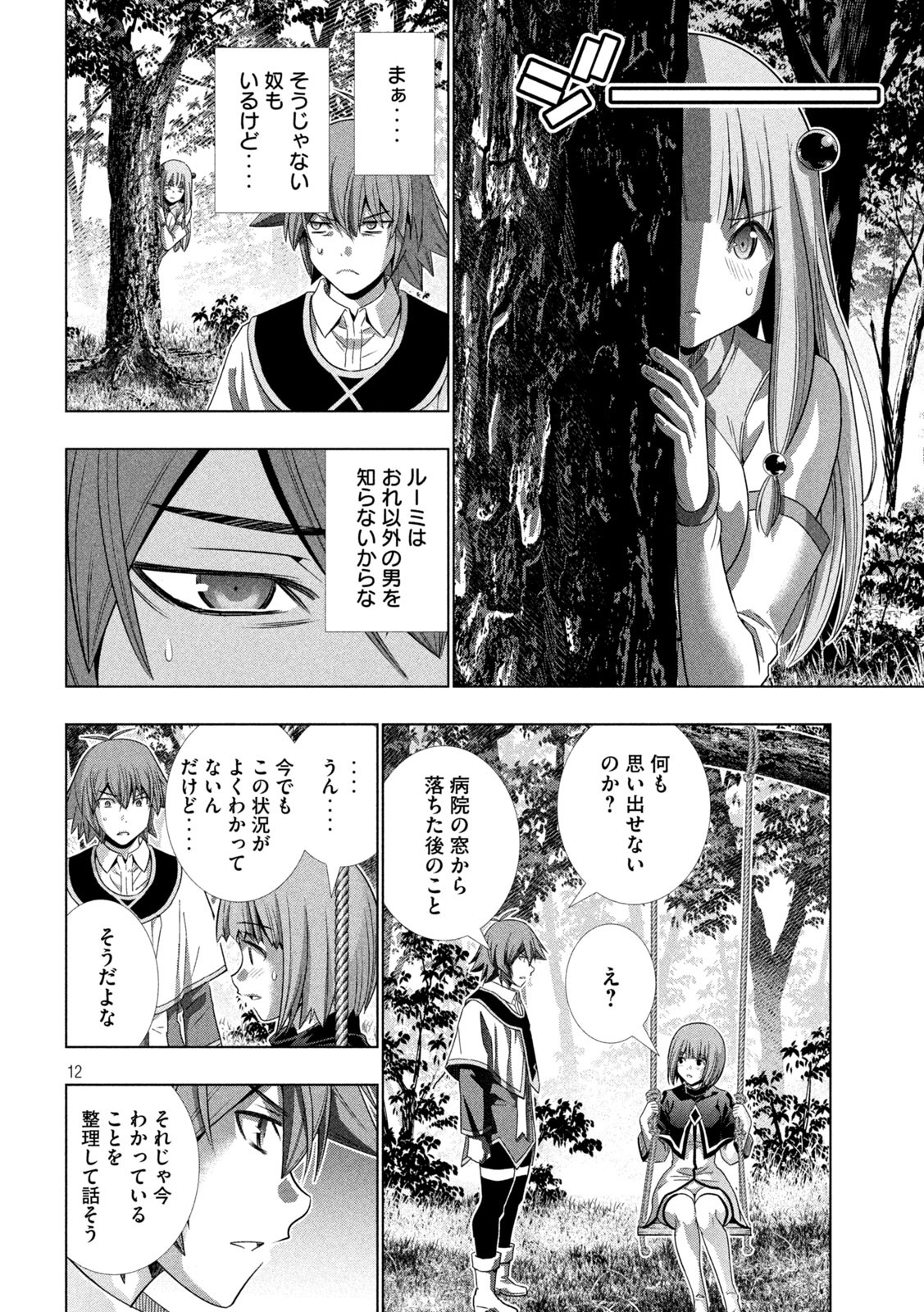 パラレルパラダイス Chap 155 - Next Chap 156