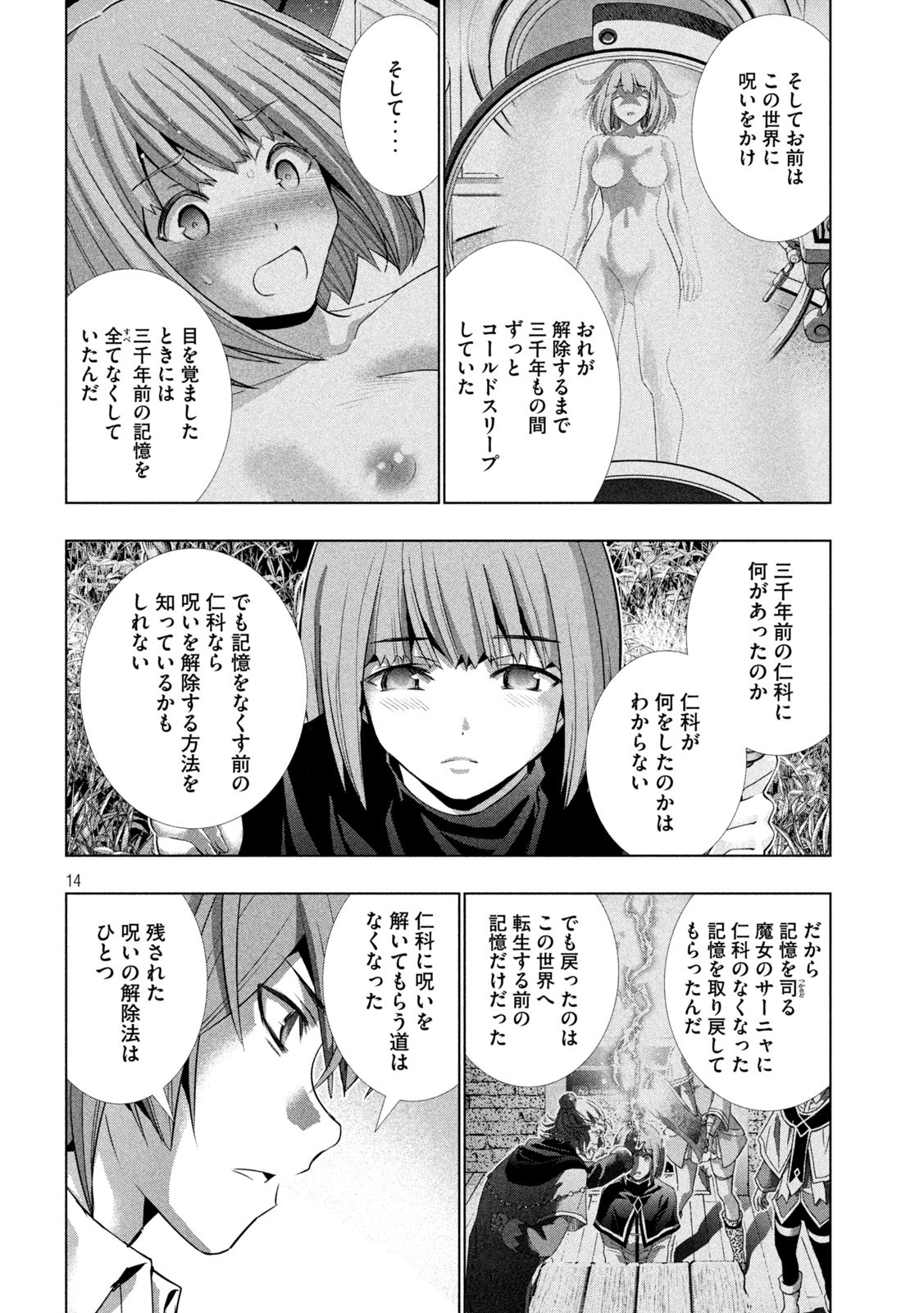 パラレルパラダイス Chap 155 - Next Chap 156