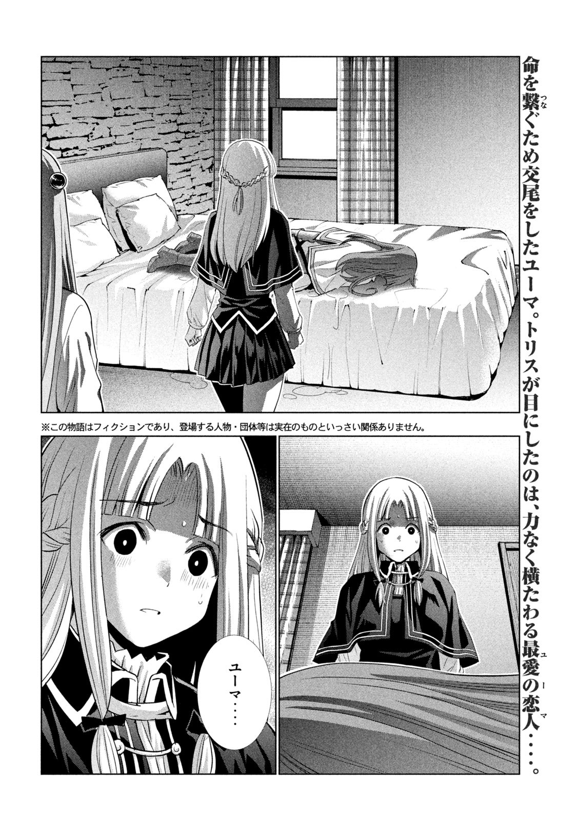 パラレルパラダイス Chap 155 - Next Chap 156