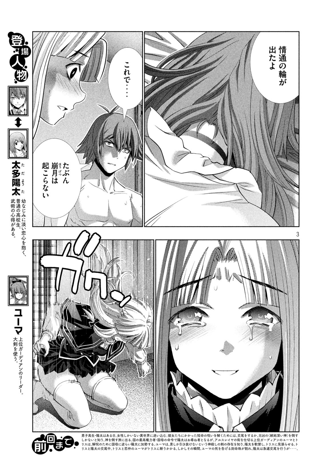 パラレルパラダイス Chap 155 - Next Chap 156