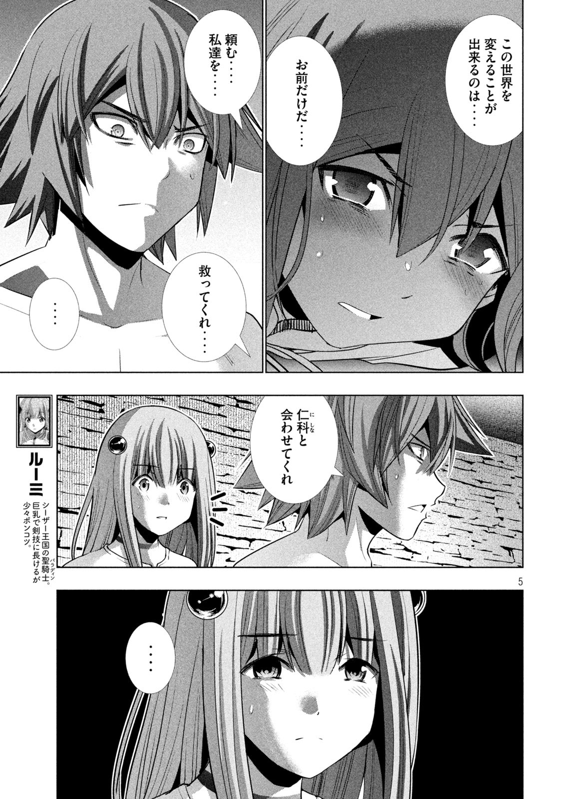 パラレルパラダイス Chap 155 - Next Chap 156