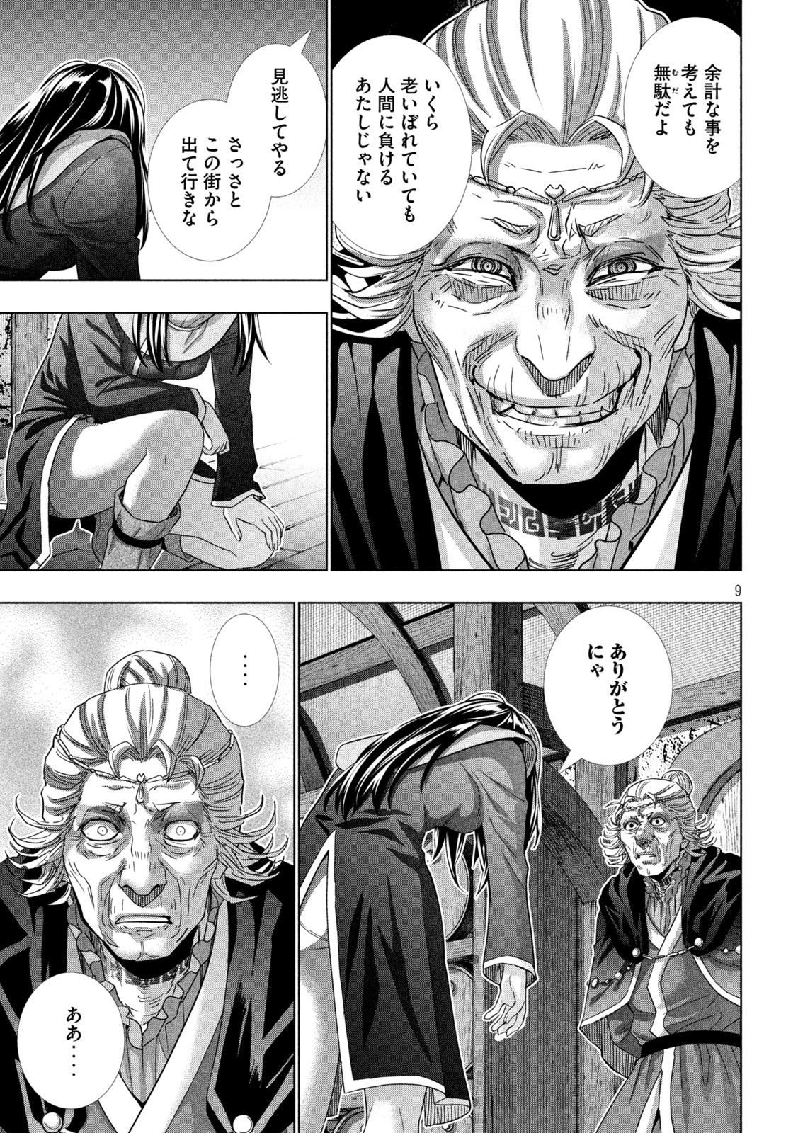 パラレルパラダイス Chap 156 - Next Chap 157