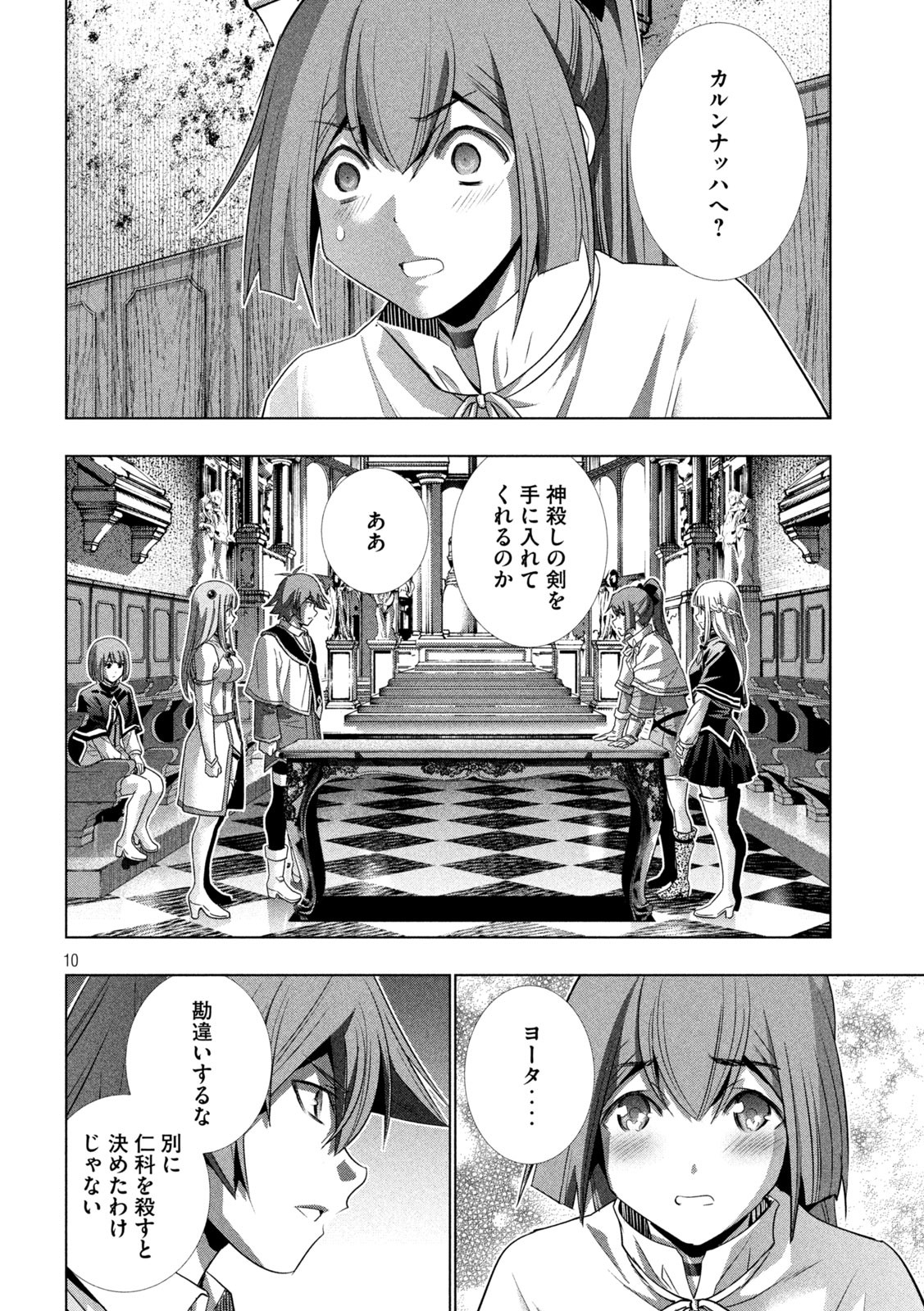 パラレルパラダイス Chap 156 - Next Chap 157